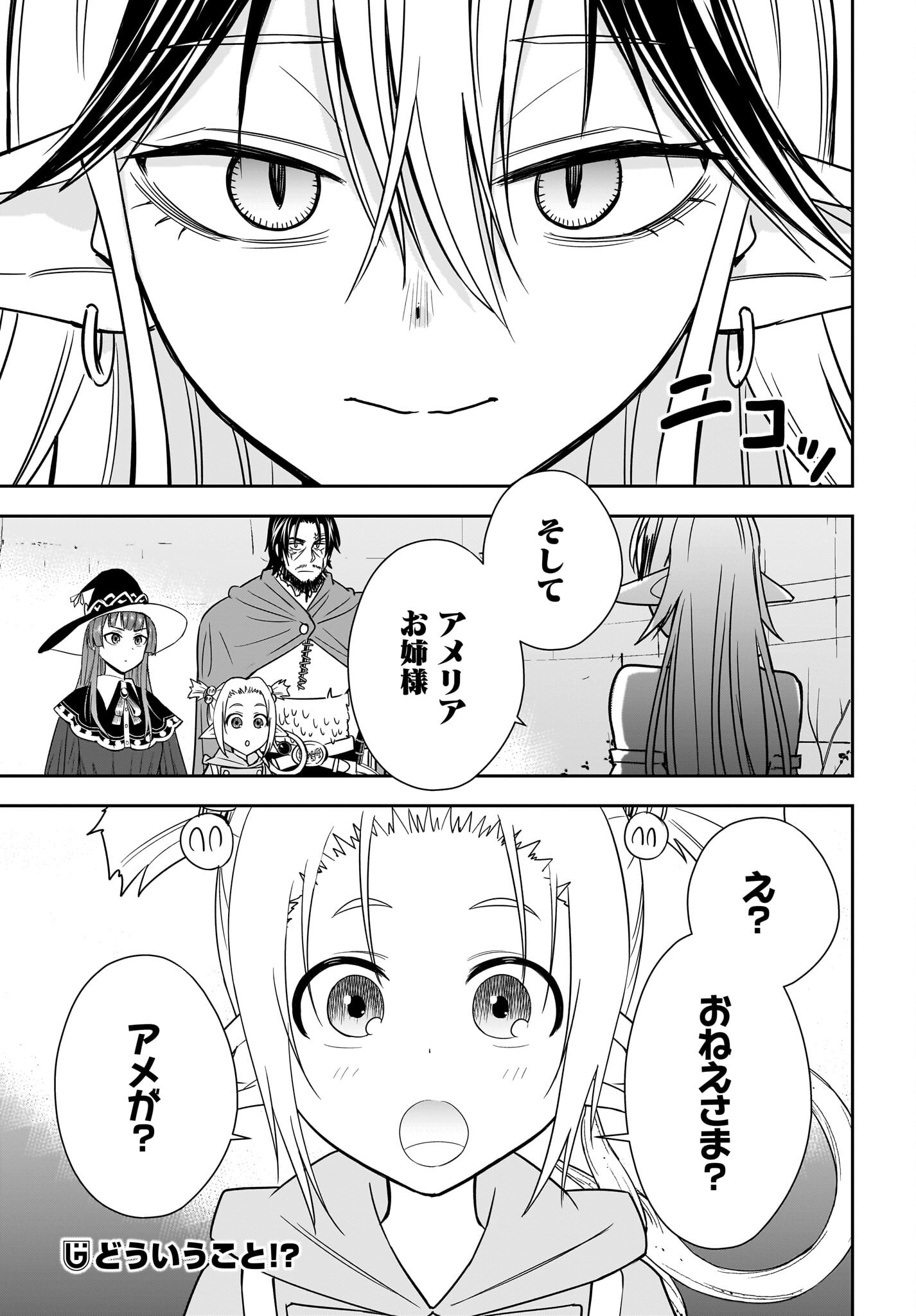 アメと傷　引退勇者は拾われエルフと復讐の旅に出る 第9話 - Page 31