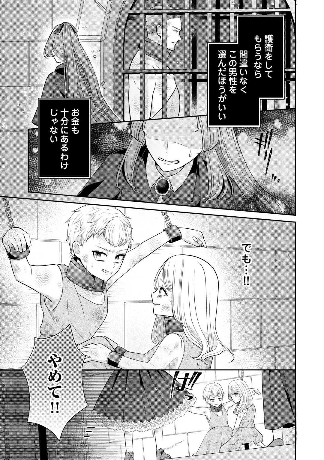 冤罪で婚約破棄された公爵令嬢は隣国へ逃亡いたします 第1話 - Page 29