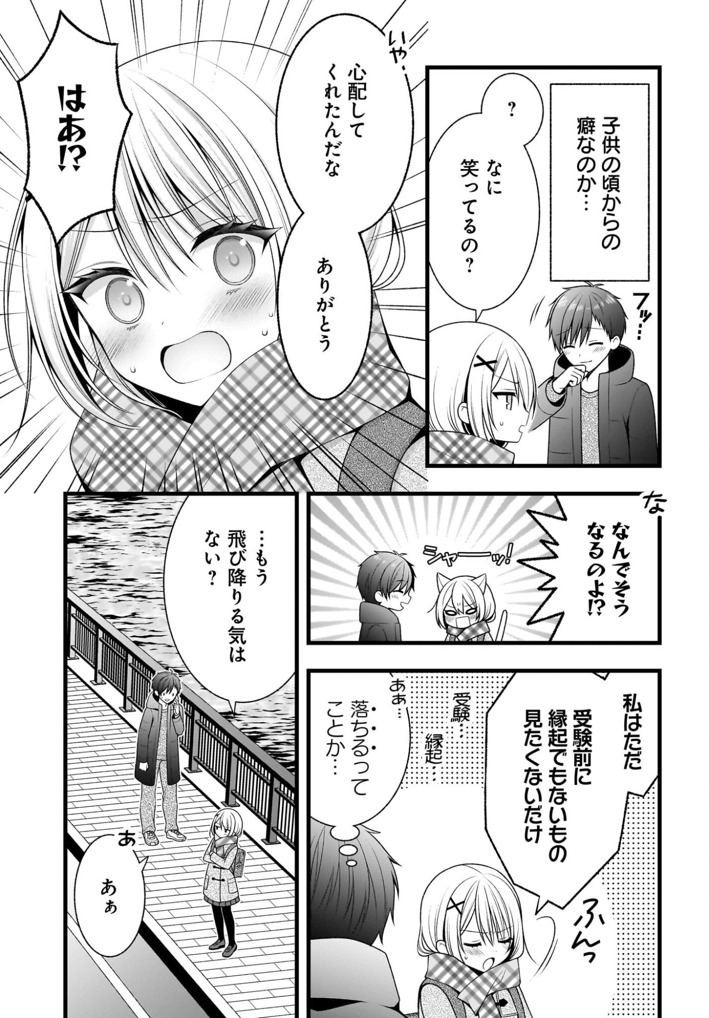 彼女をデレさせる方法を、将来結婚する俺だけが知っている 第1話 - Page 30