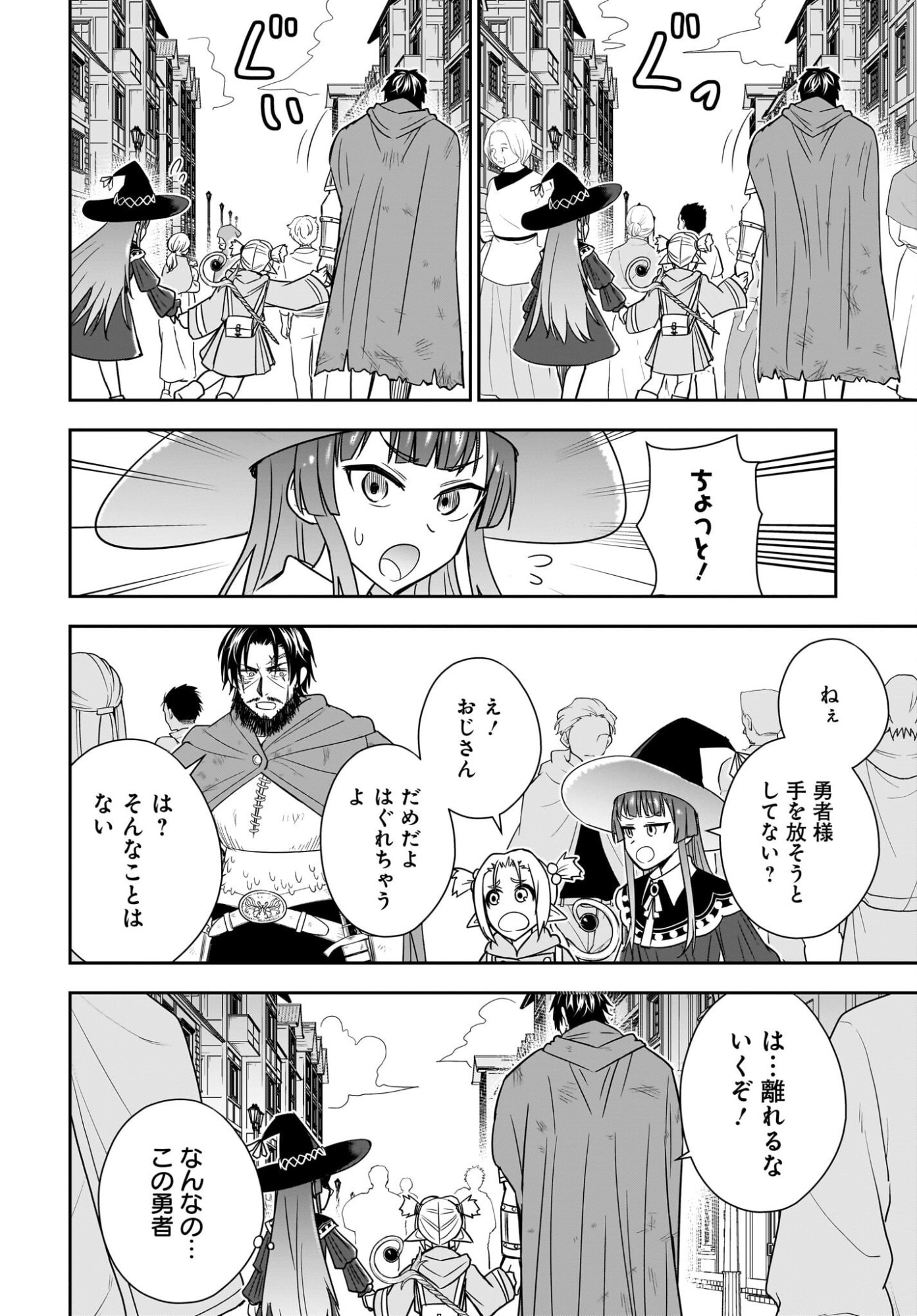 アメと傷　引退勇者は拾われエルフと復讐の旅に出る 第9話 - Page 2