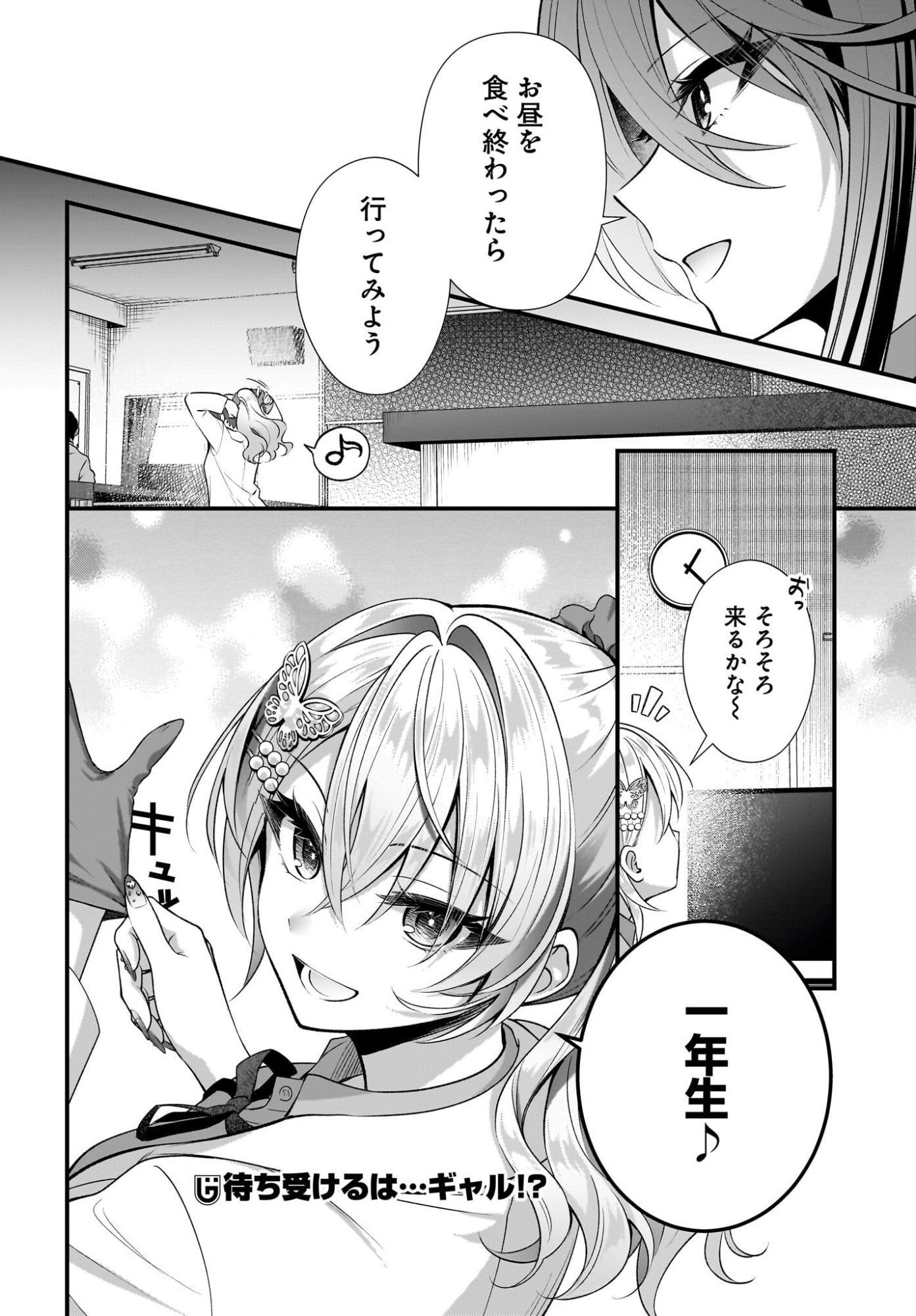デルタとガンマの理学部ノート 第3話 - Page 30