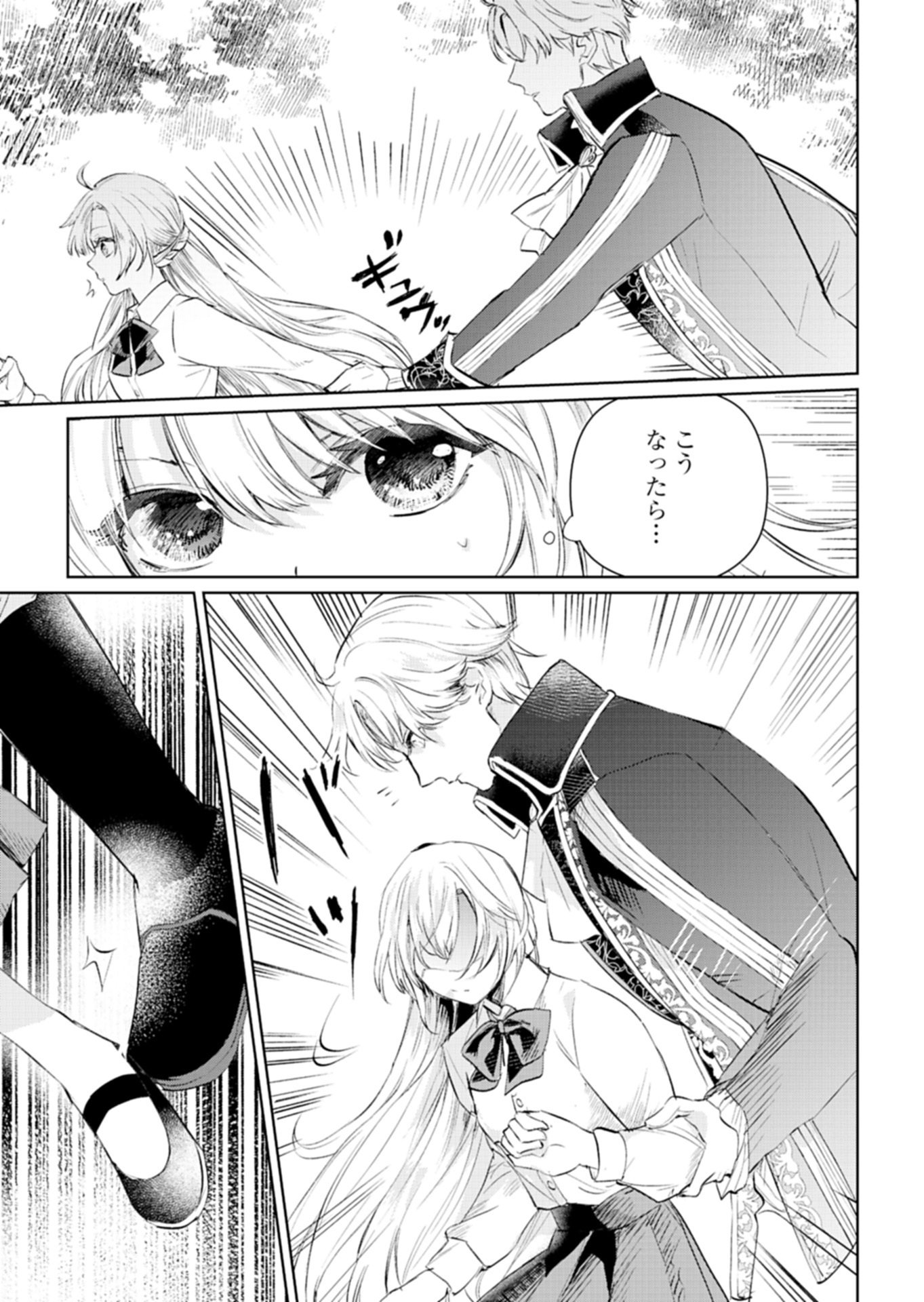 世界最強の魔力持ちは平穏に暮らしたい 第1話 - Page 29