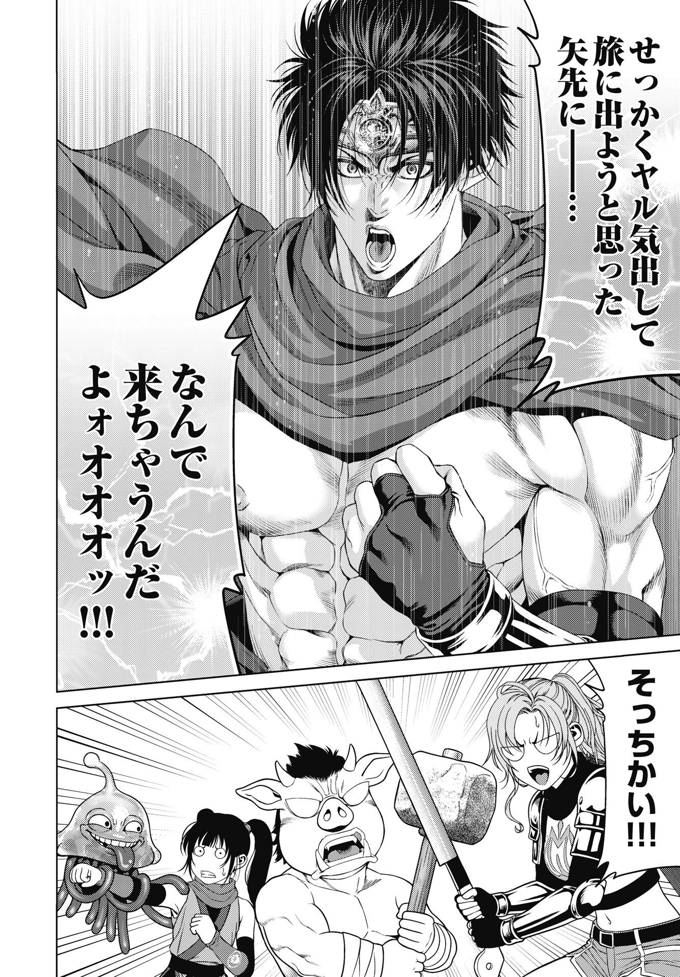 ハーボ・クエスト 第15話 - Page 14