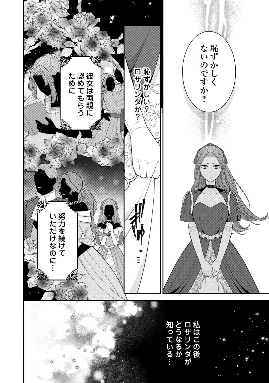 冤罪で婚約破棄された公爵令嬢は隣国へ逃亡いたします 第1話 - Page 10