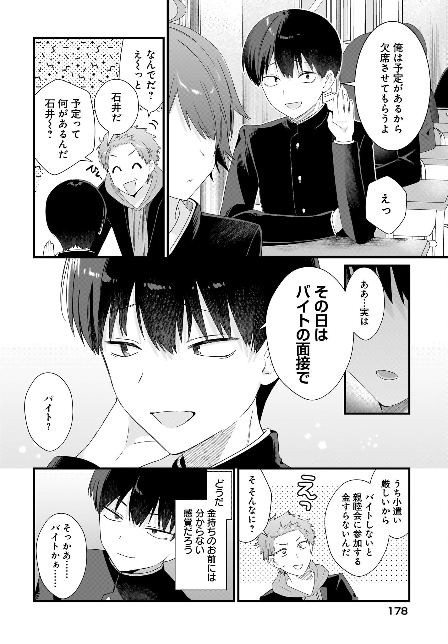 主人公の幼馴染が、脇役の俺にグイグイくる 第1話 - Page 44