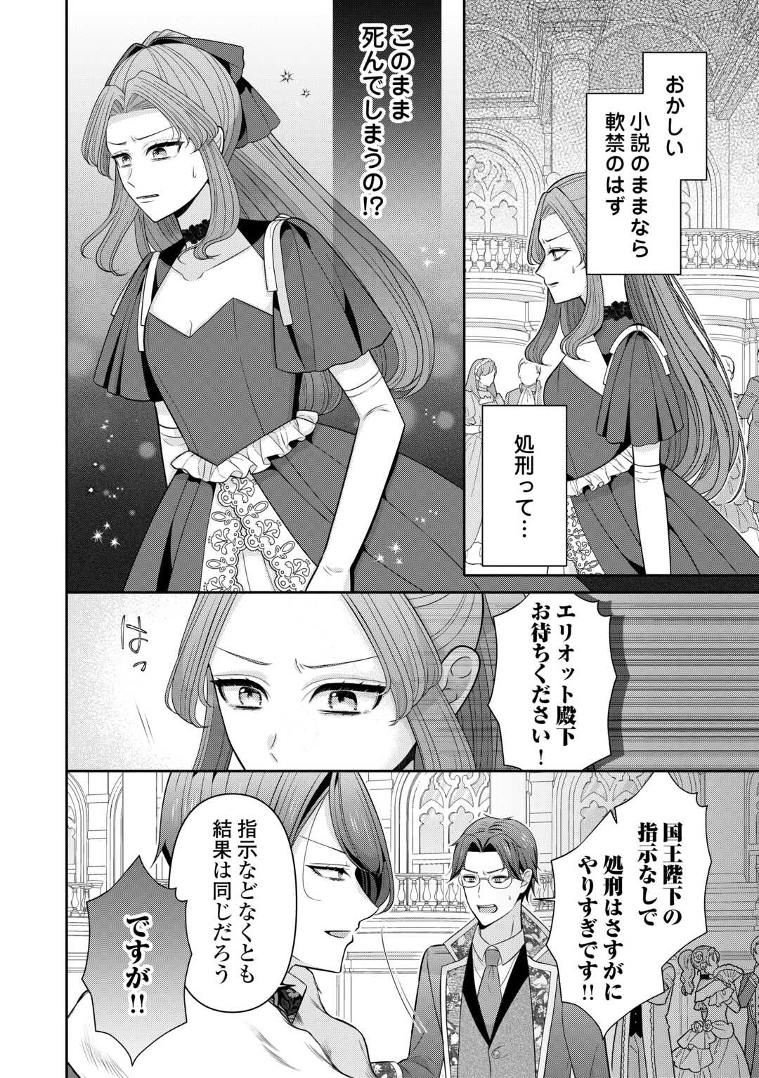 冤罪で婚約破棄された公爵令嬢は隣国へ逃亡いたします 第1話 - Page 16