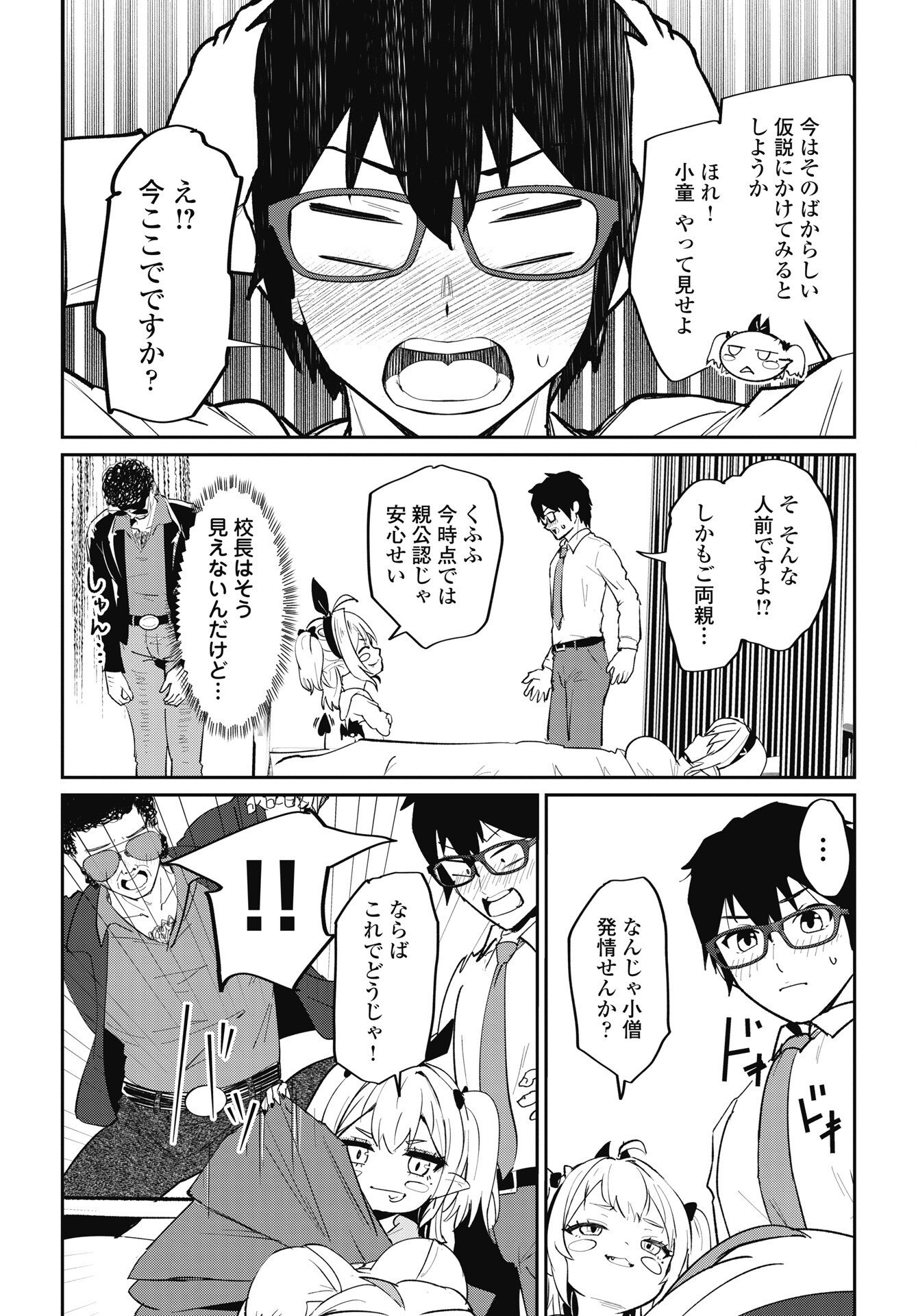 サキュってベア 第11話 - Page 14