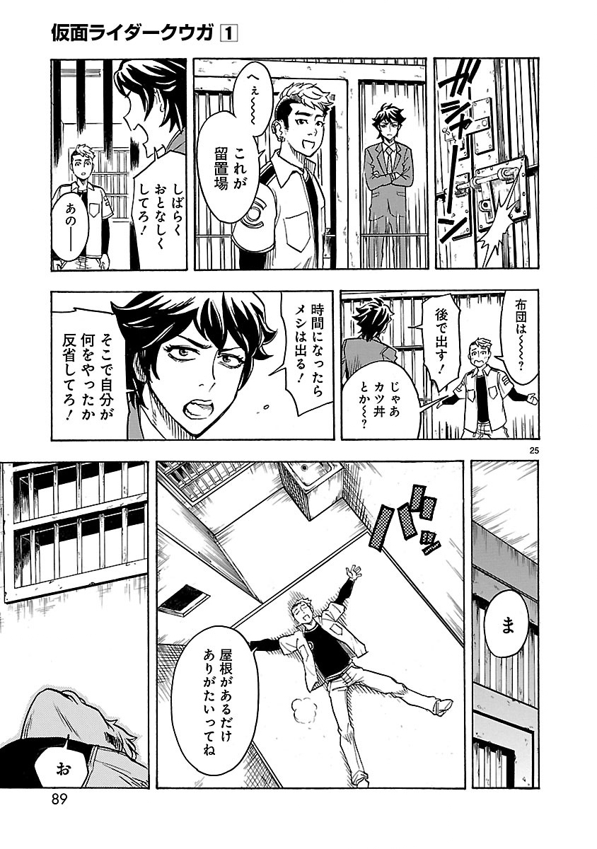 仮面ライダークウガ 第2話 - Page 25