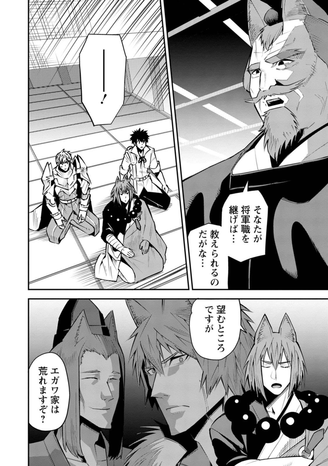 勇者伝説の裏側で俺は英雄伝説を作ります 〜王道殺しの英雄譚 第60話 - Page 20