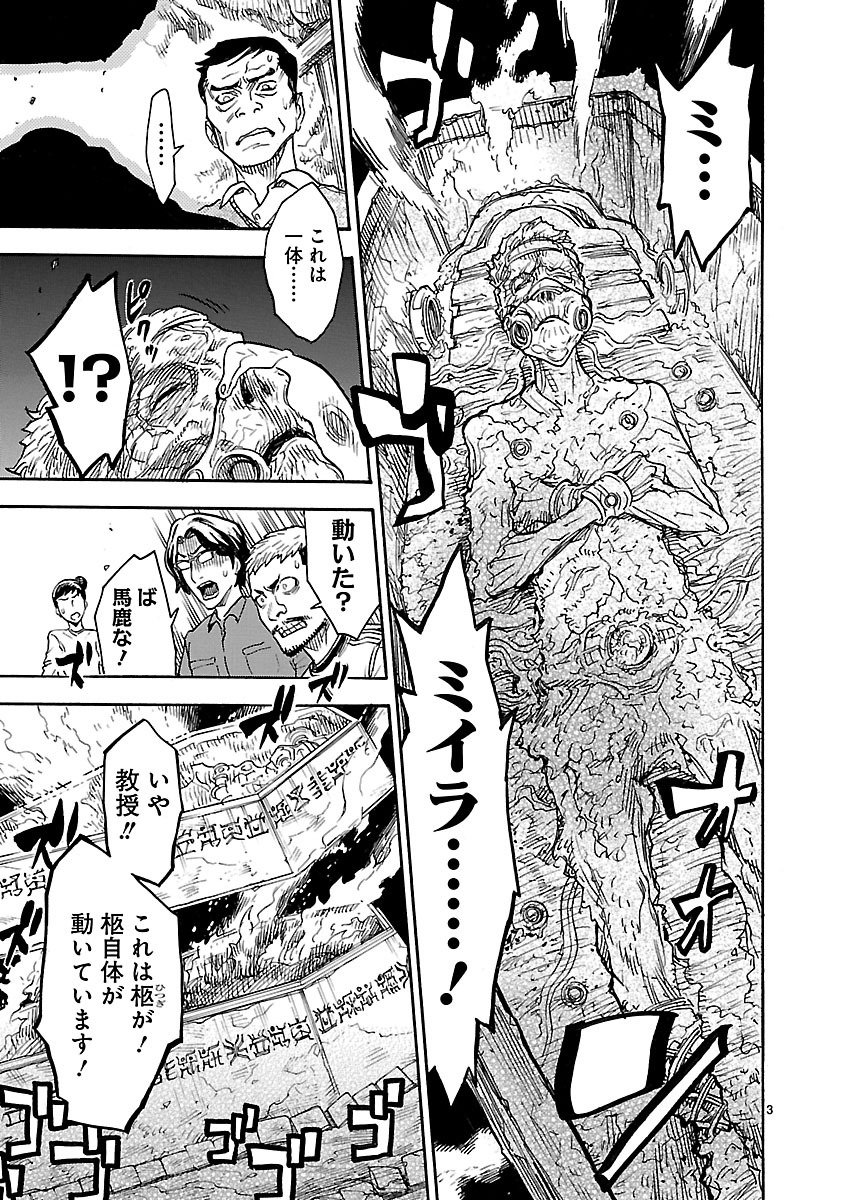 仮面ライダークウガ 第1話 - Page 3