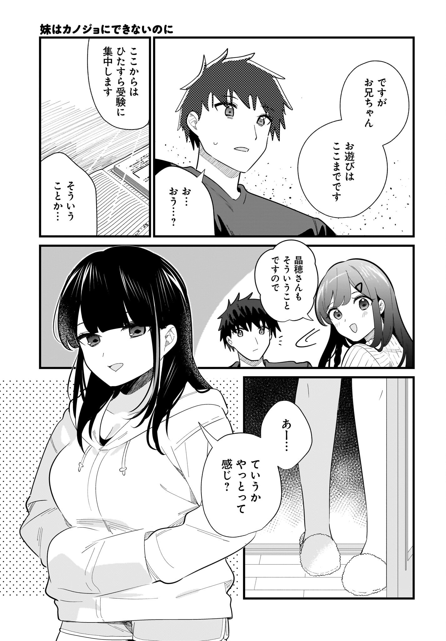 妹はカノジョにできないのに 第39話 - Page 15