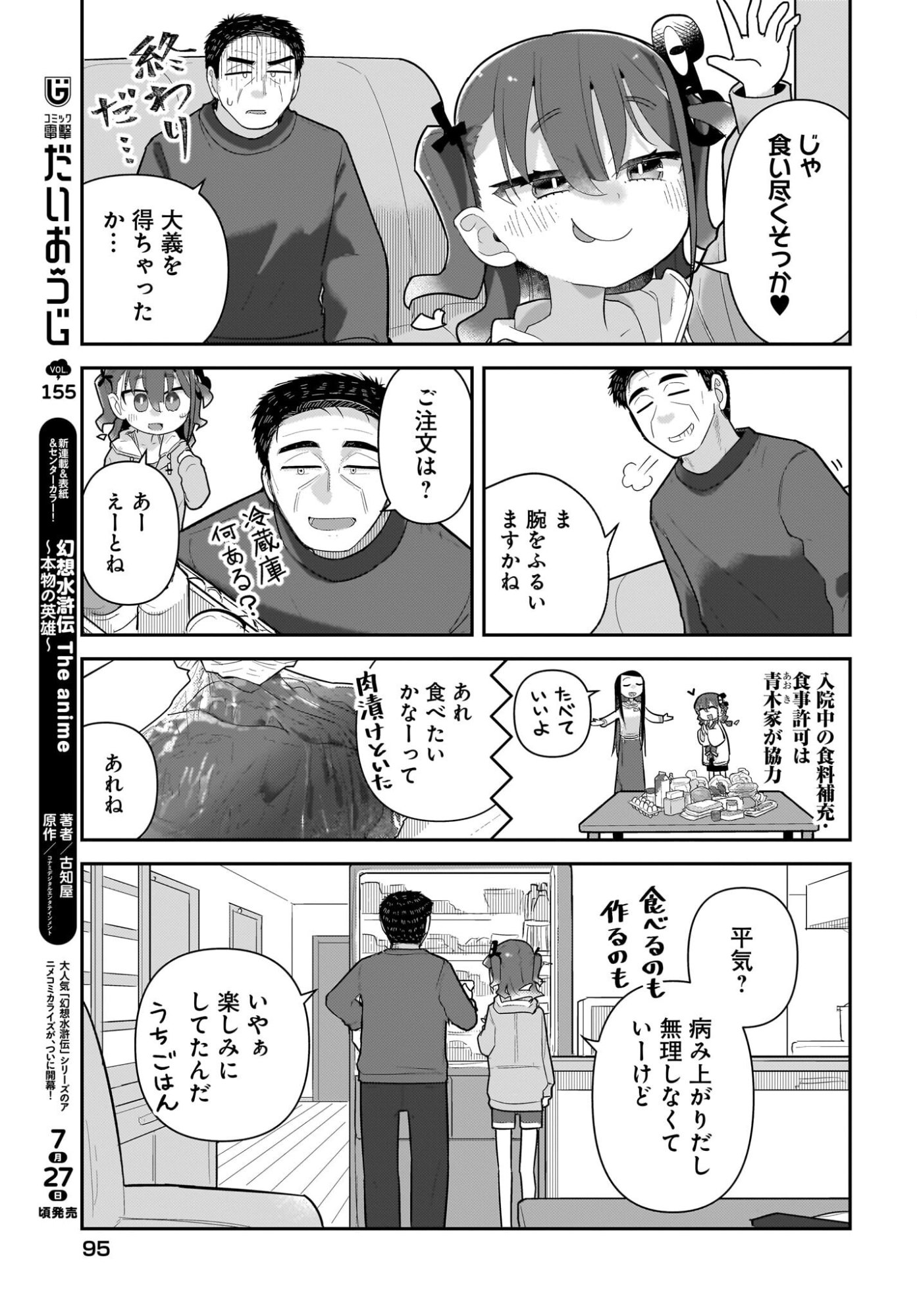 ガキとおじさん 第39話 - Page 19