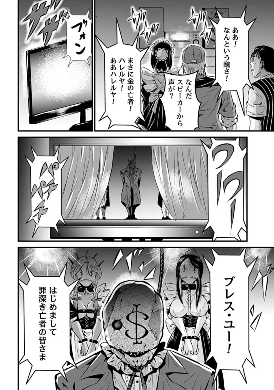 タワマンクエスト 第1話 - Page 26