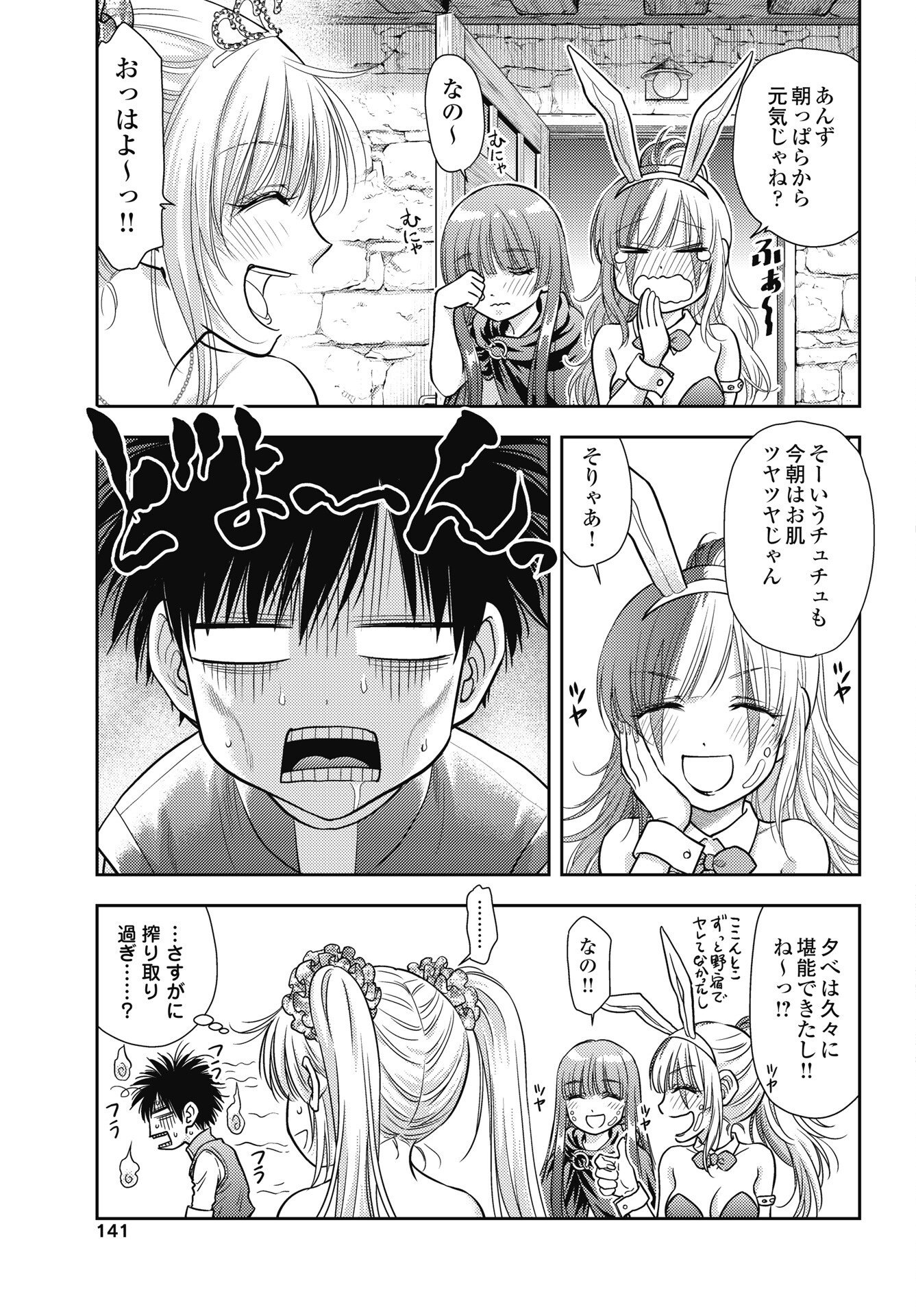 異世界ソープランド輝夜外伝　あんずクエスト 第32話 - Page 3