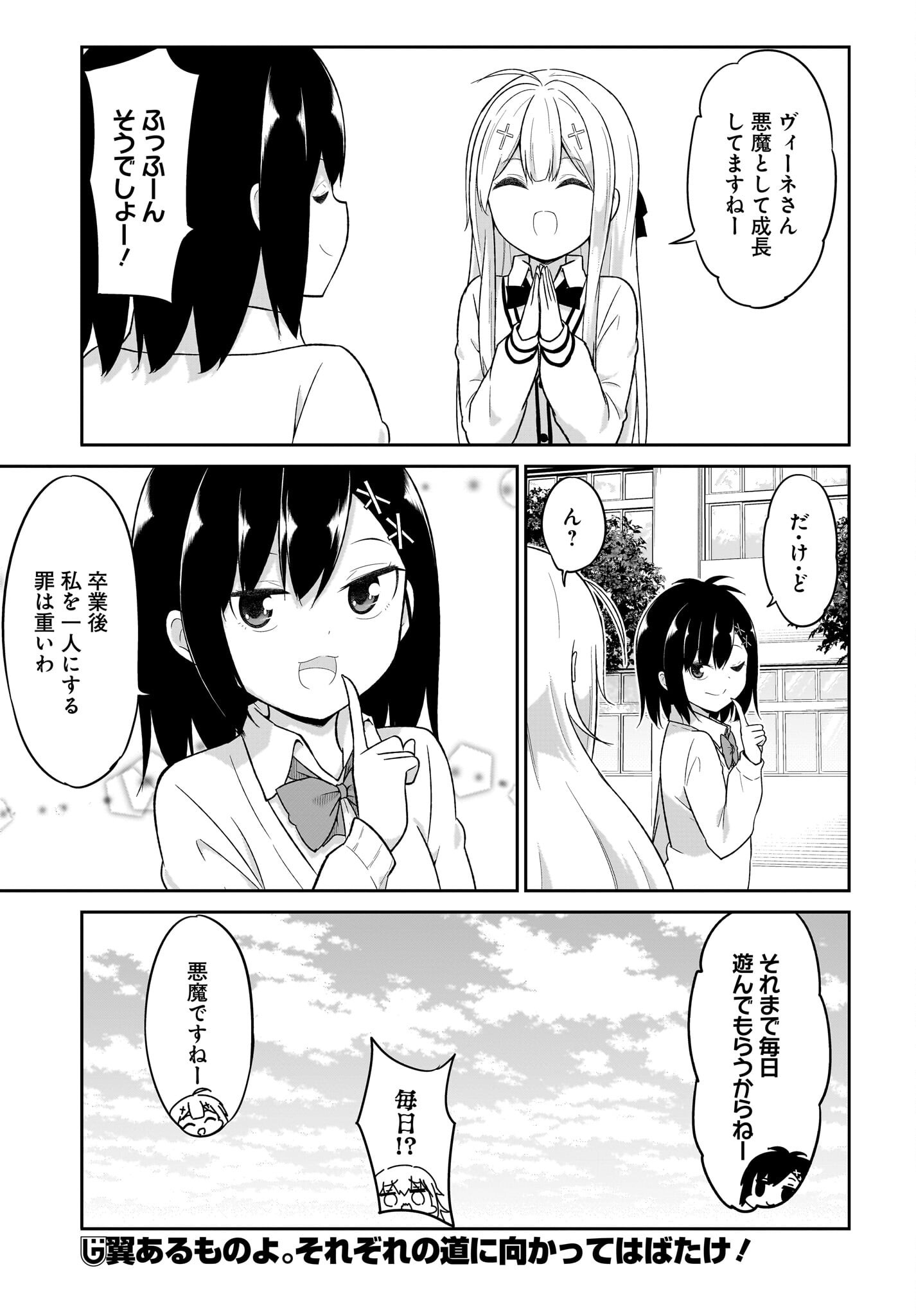 ガヴリールドロップアウト 第135話 - Page 11
