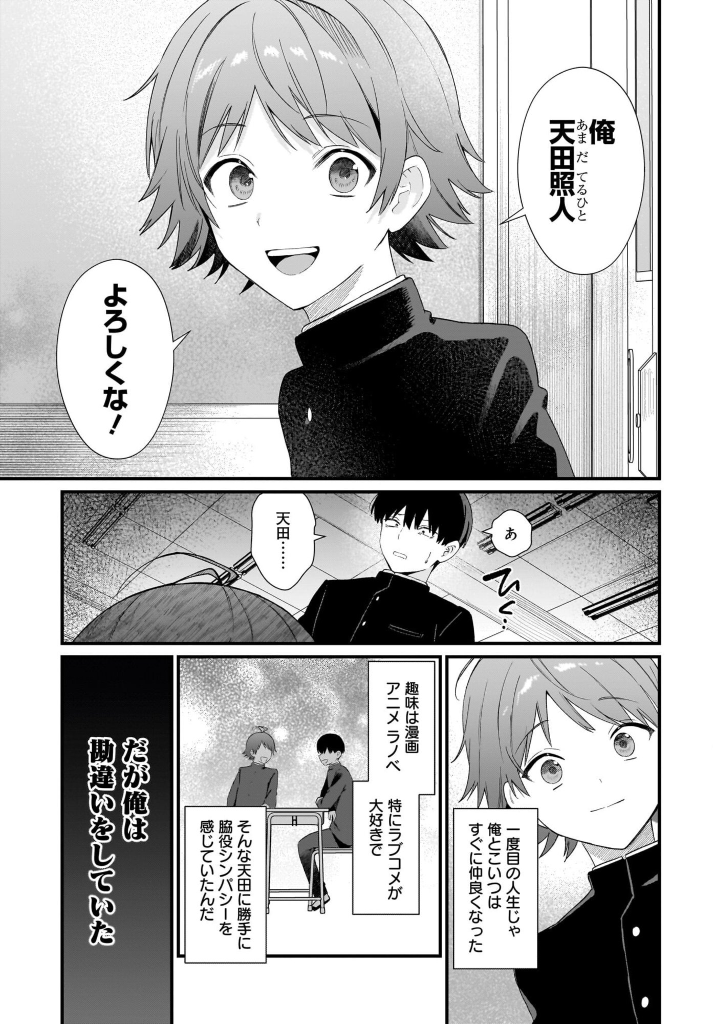 主人公の幼馴染が、脇役の俺にグイグイくる 第1話 - Page 19