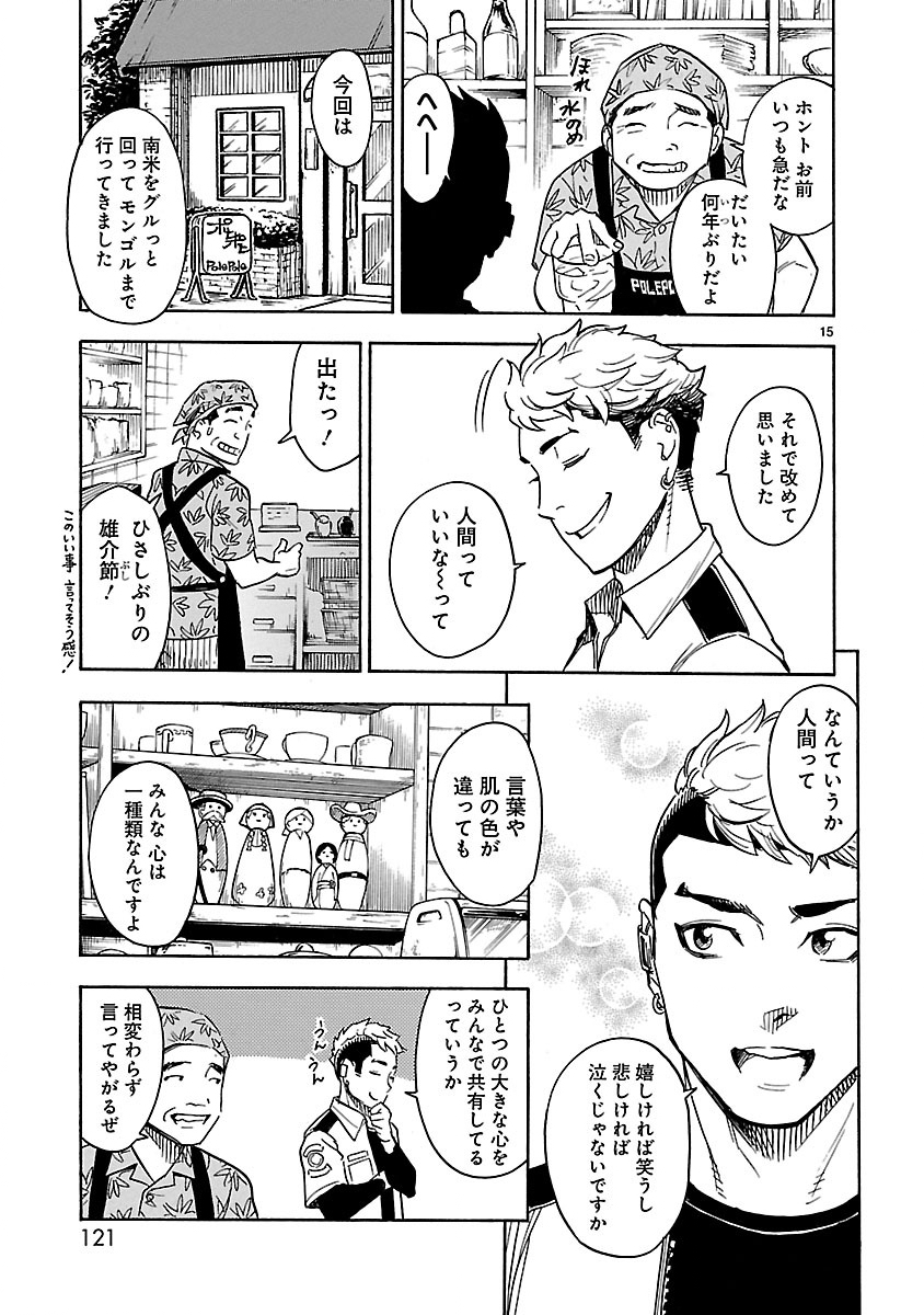 仮面ライダークウガ 第3話 - Page 15
