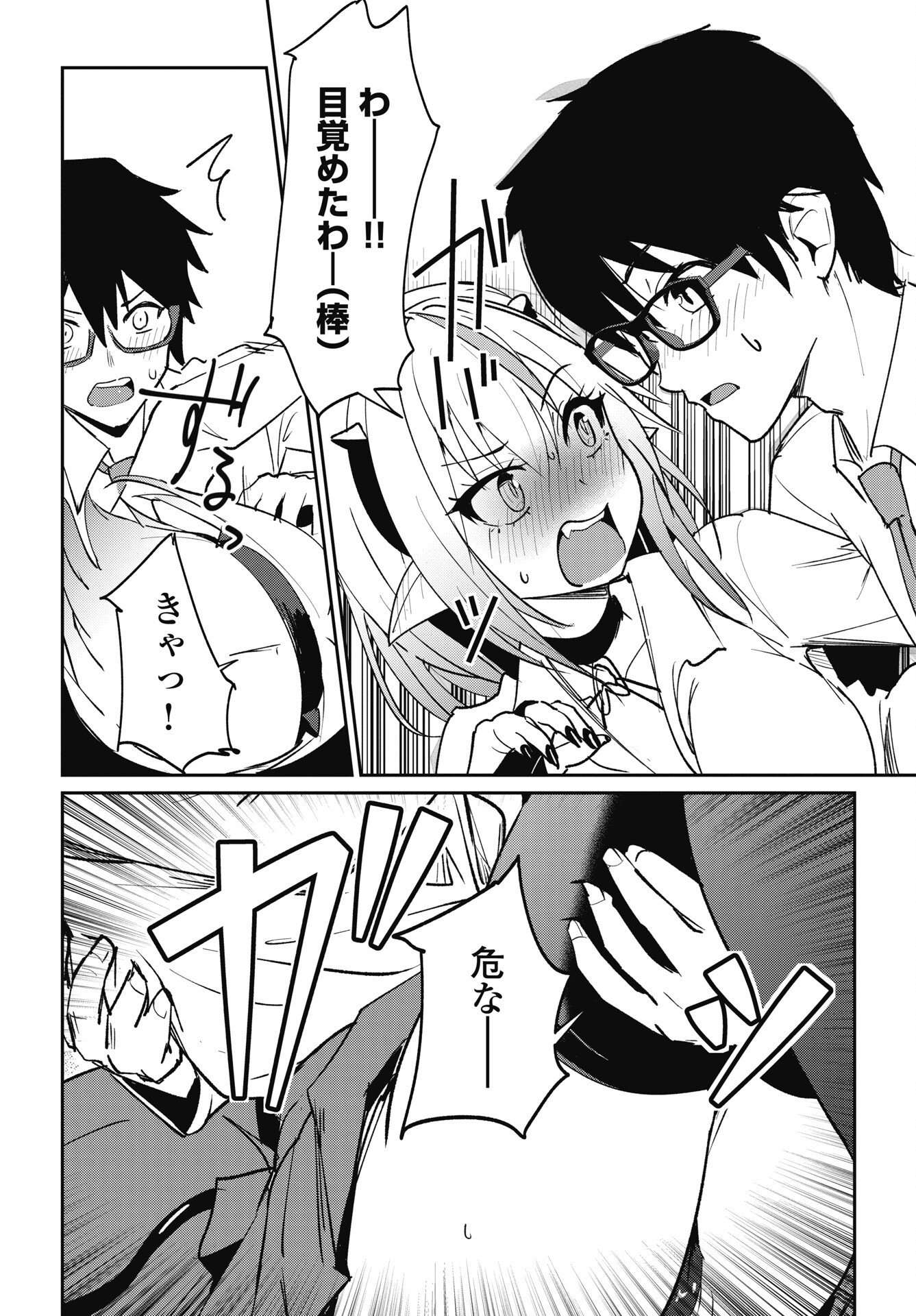 サキュってベア 第11話 - Page 20