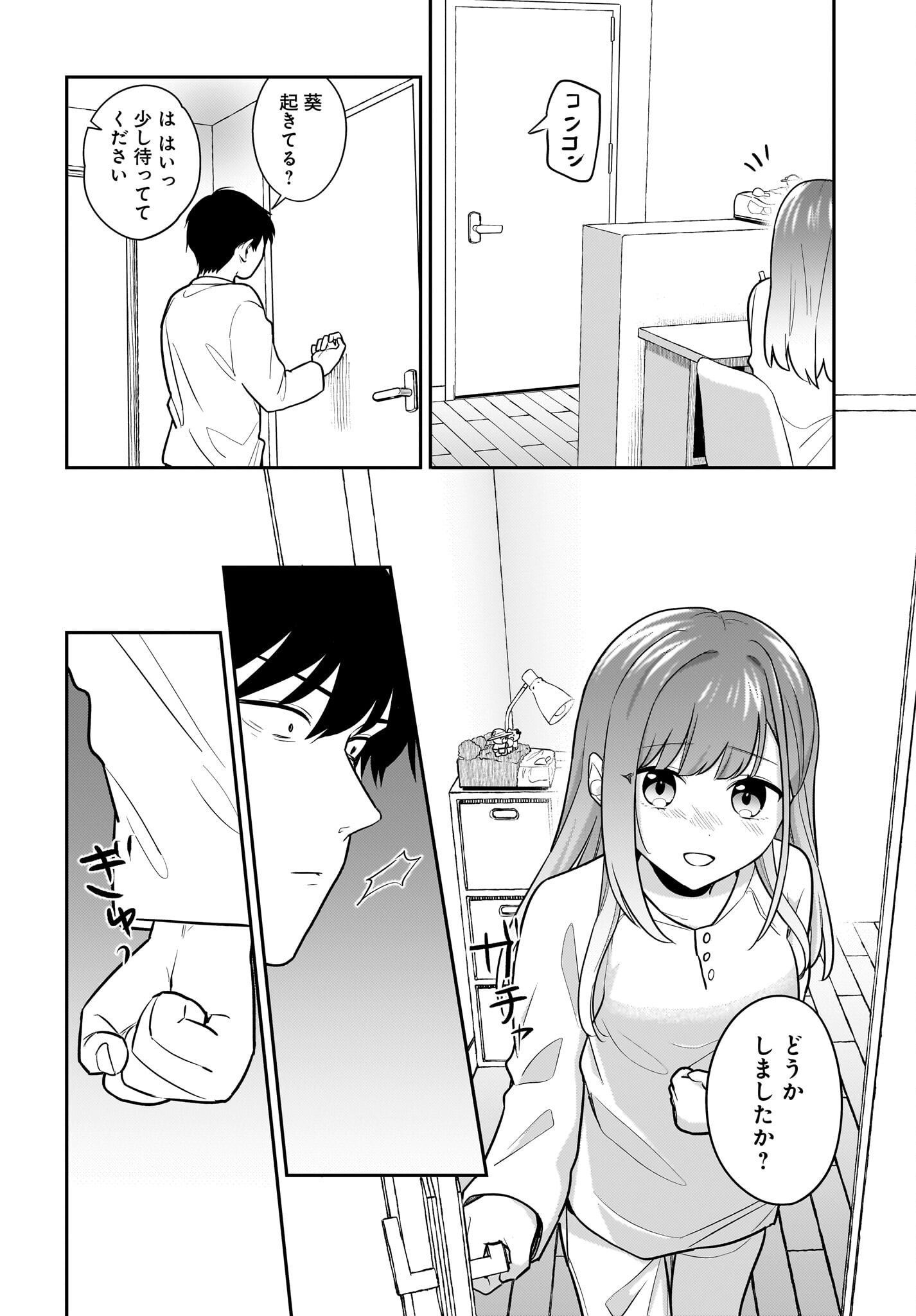 くたびれサラリーマンな俺、 第28話 - Page 10