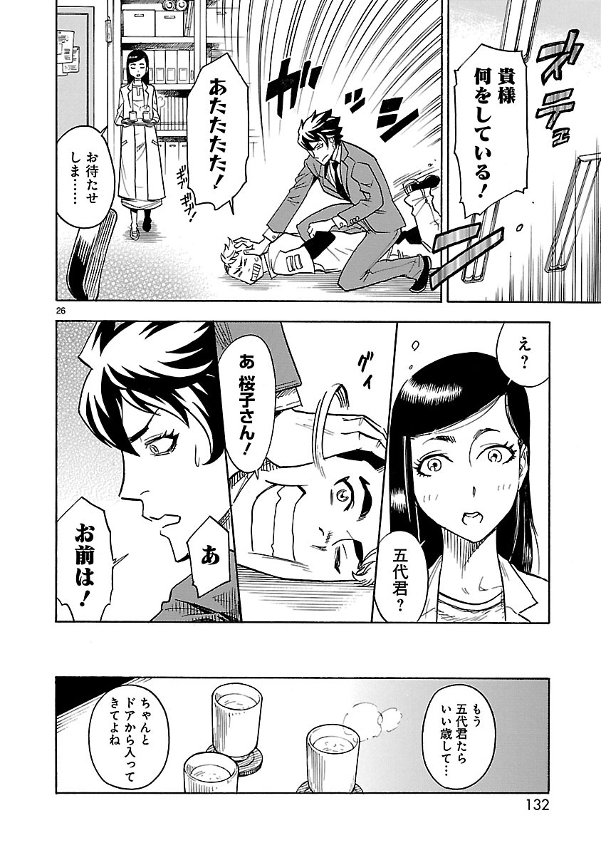 仮面ライダークウガ 第3話 - Page 26
