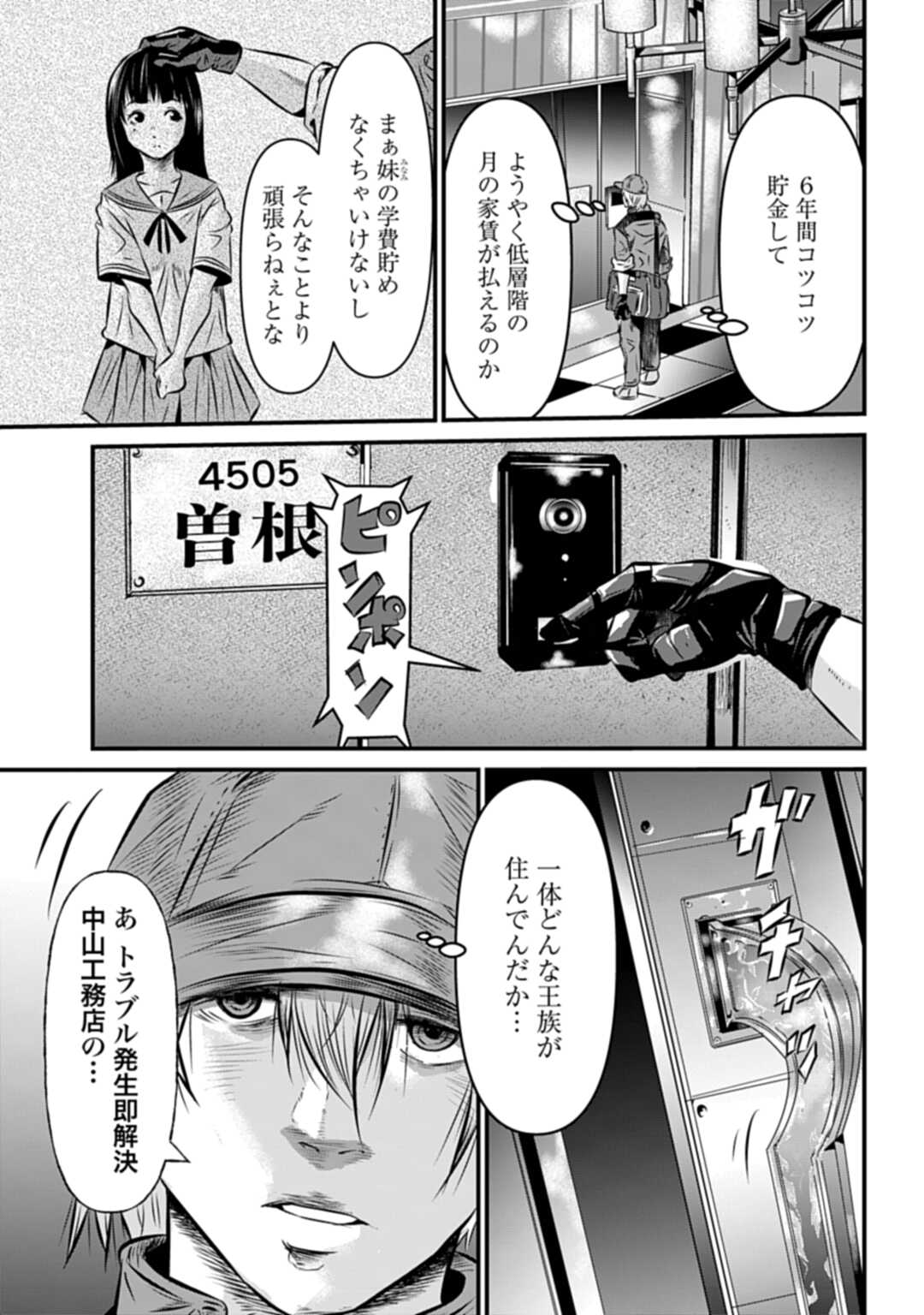 タワマンクエスト 第1話 - Page 7