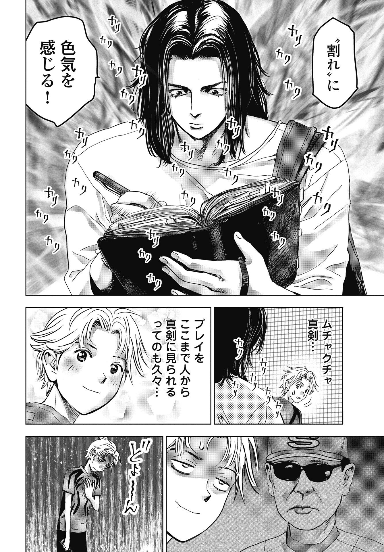 ハイタッチ 第4話 - Page 8