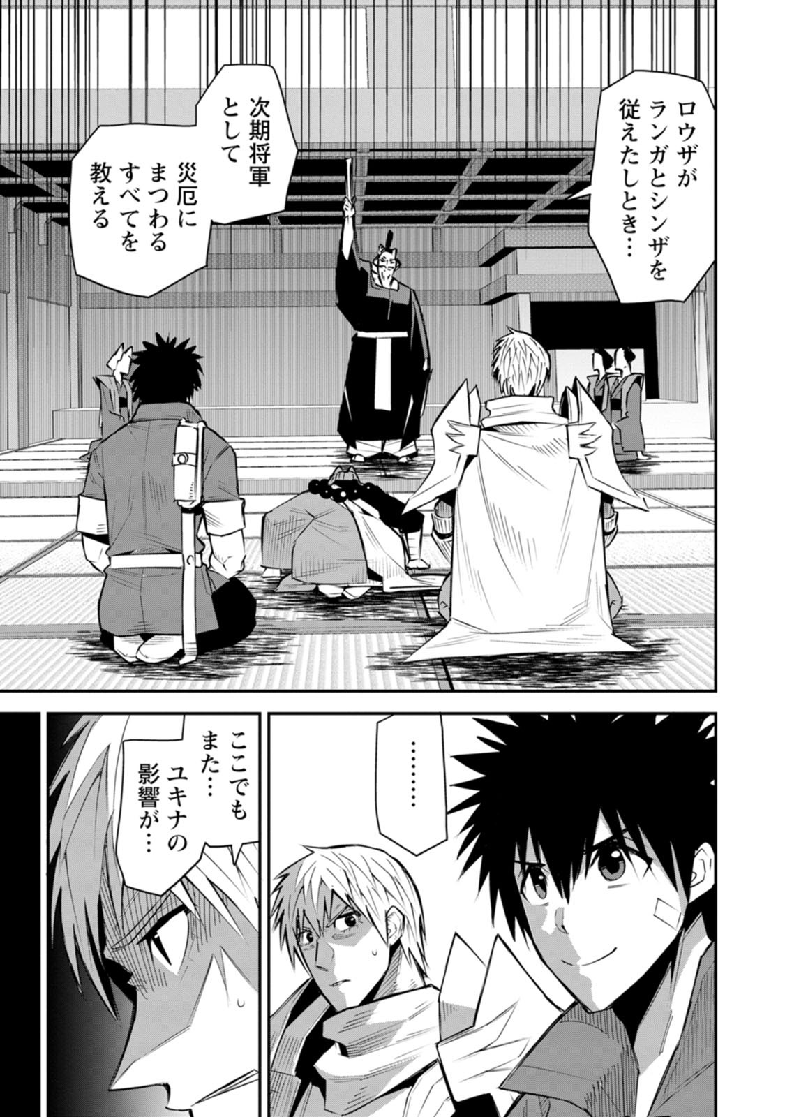 勇者伝説の裏側で俺は英雄伝説を作ります 〜王道殺しの英雄譚 第60話 - Page 27