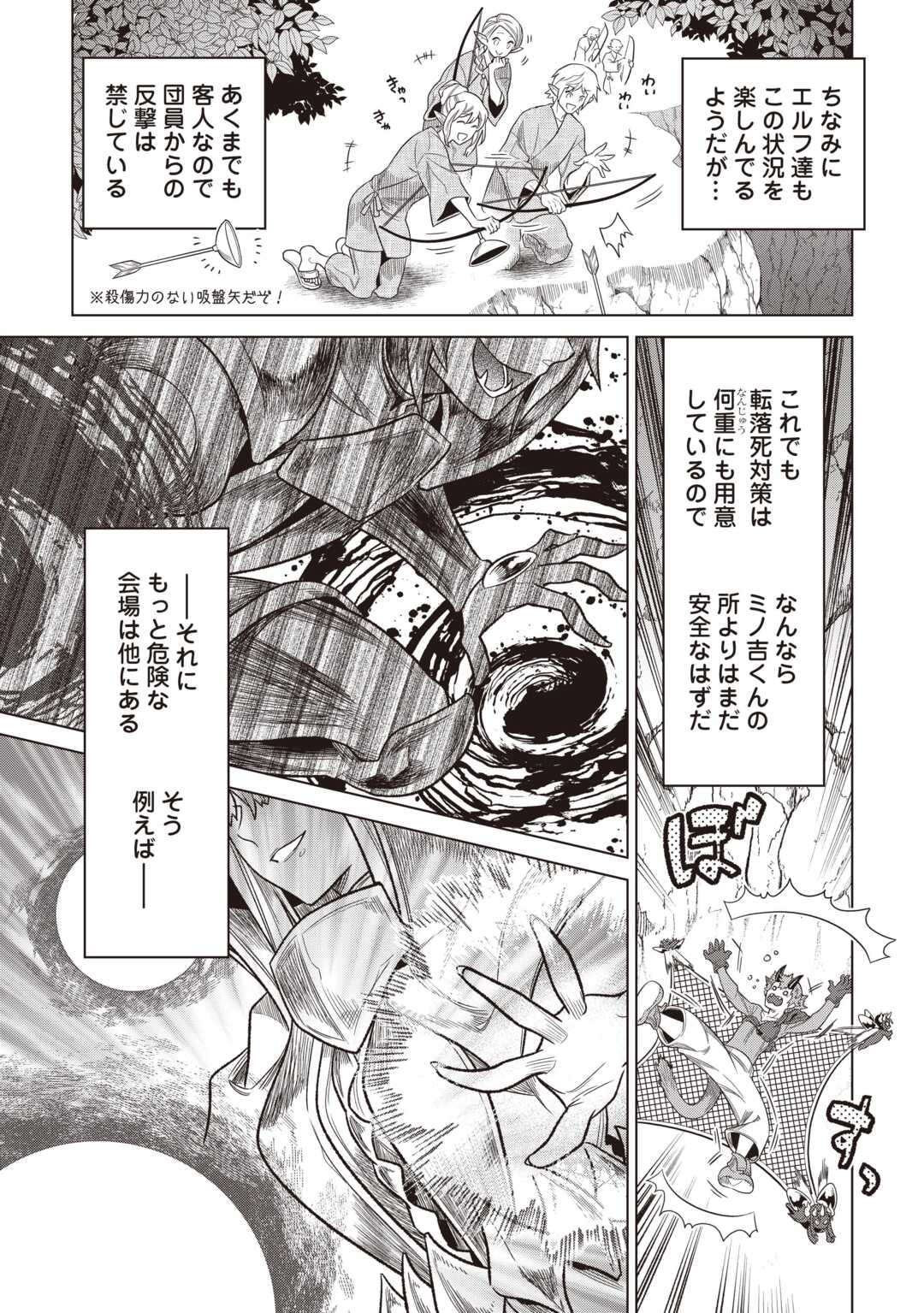 リ・モンスター 第122.2話 - Page 5