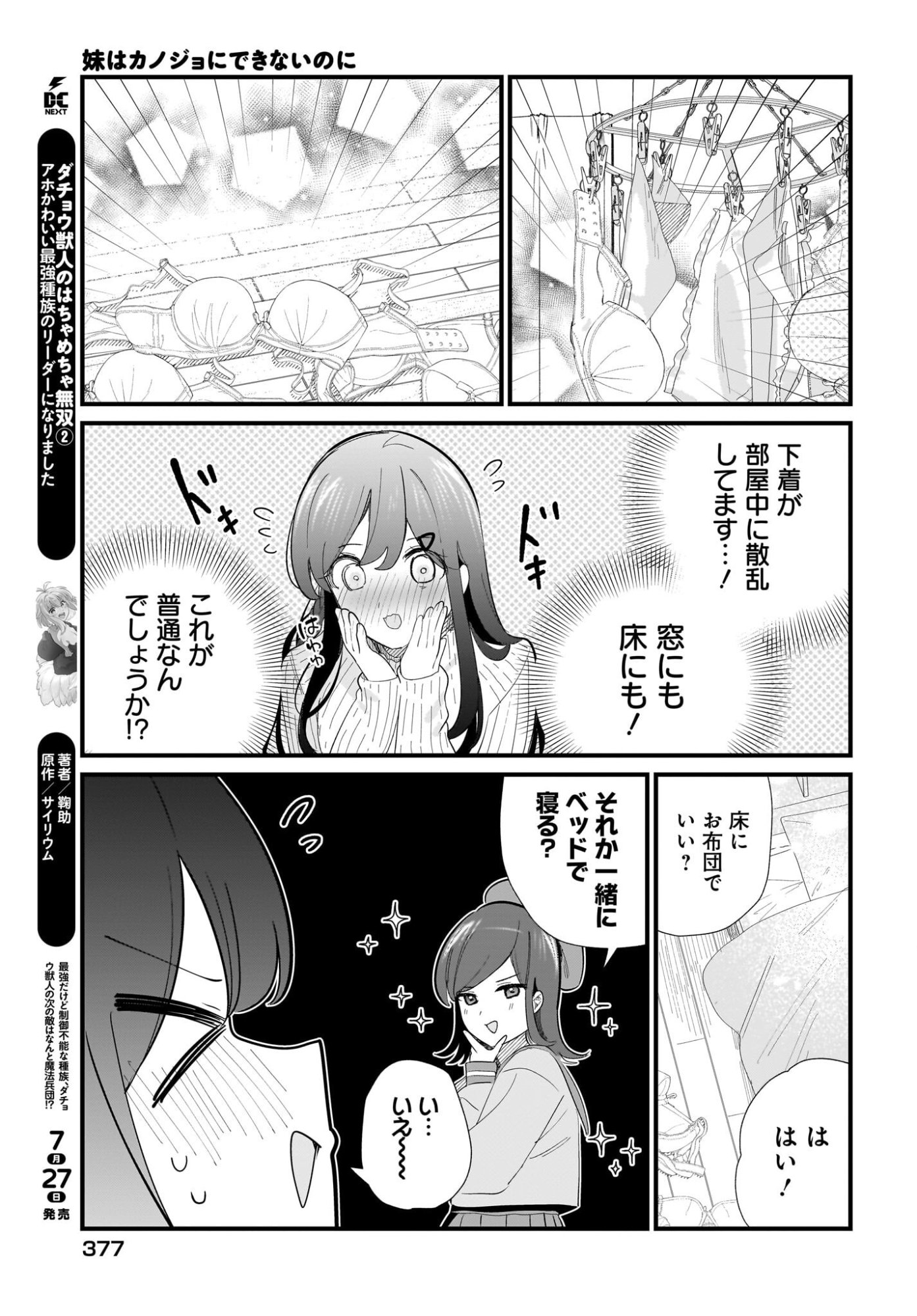 妹はカノジョにできないのに 第39話 - Page 9