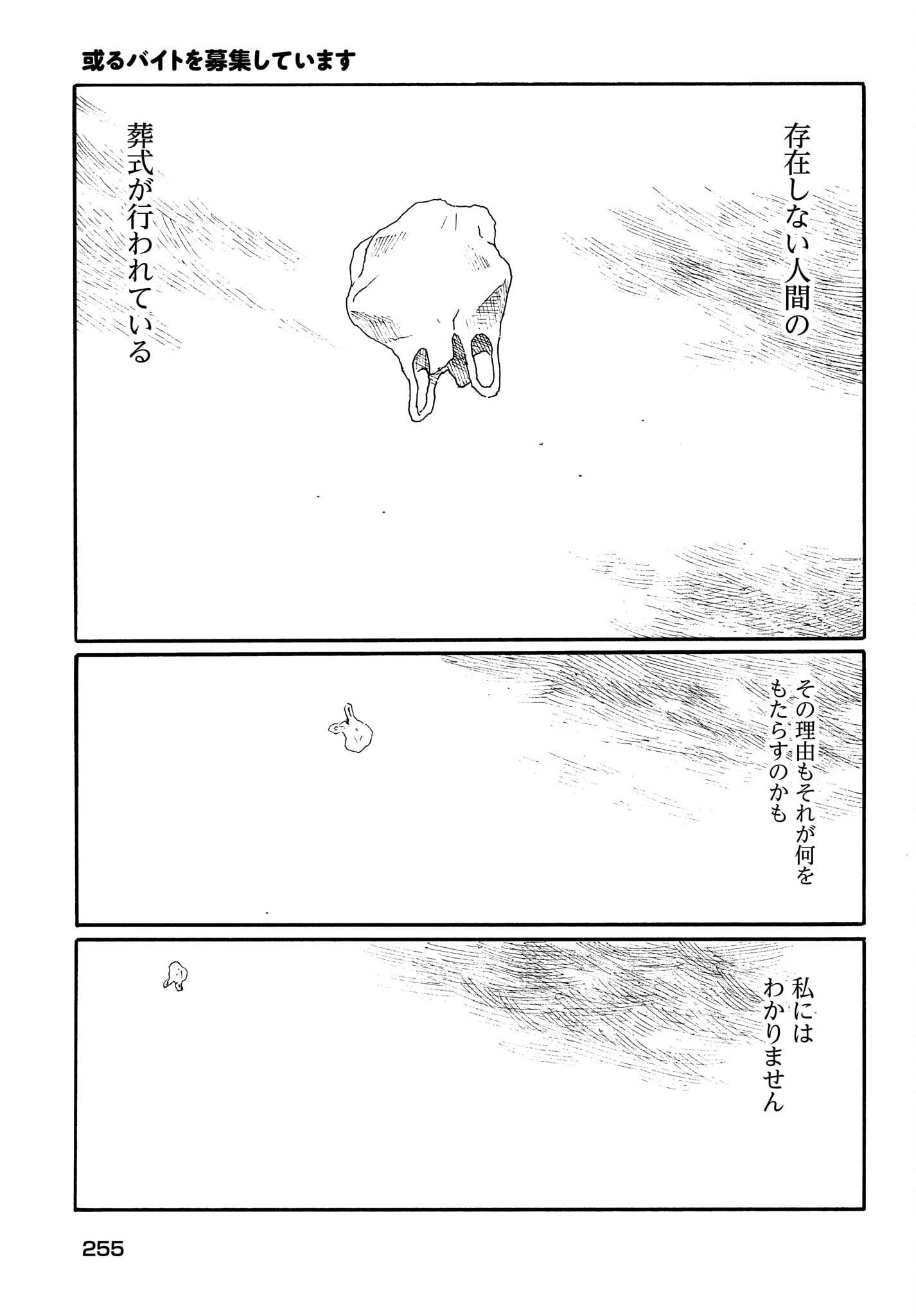 或るバイトを募集しています 第3話 - Page 25