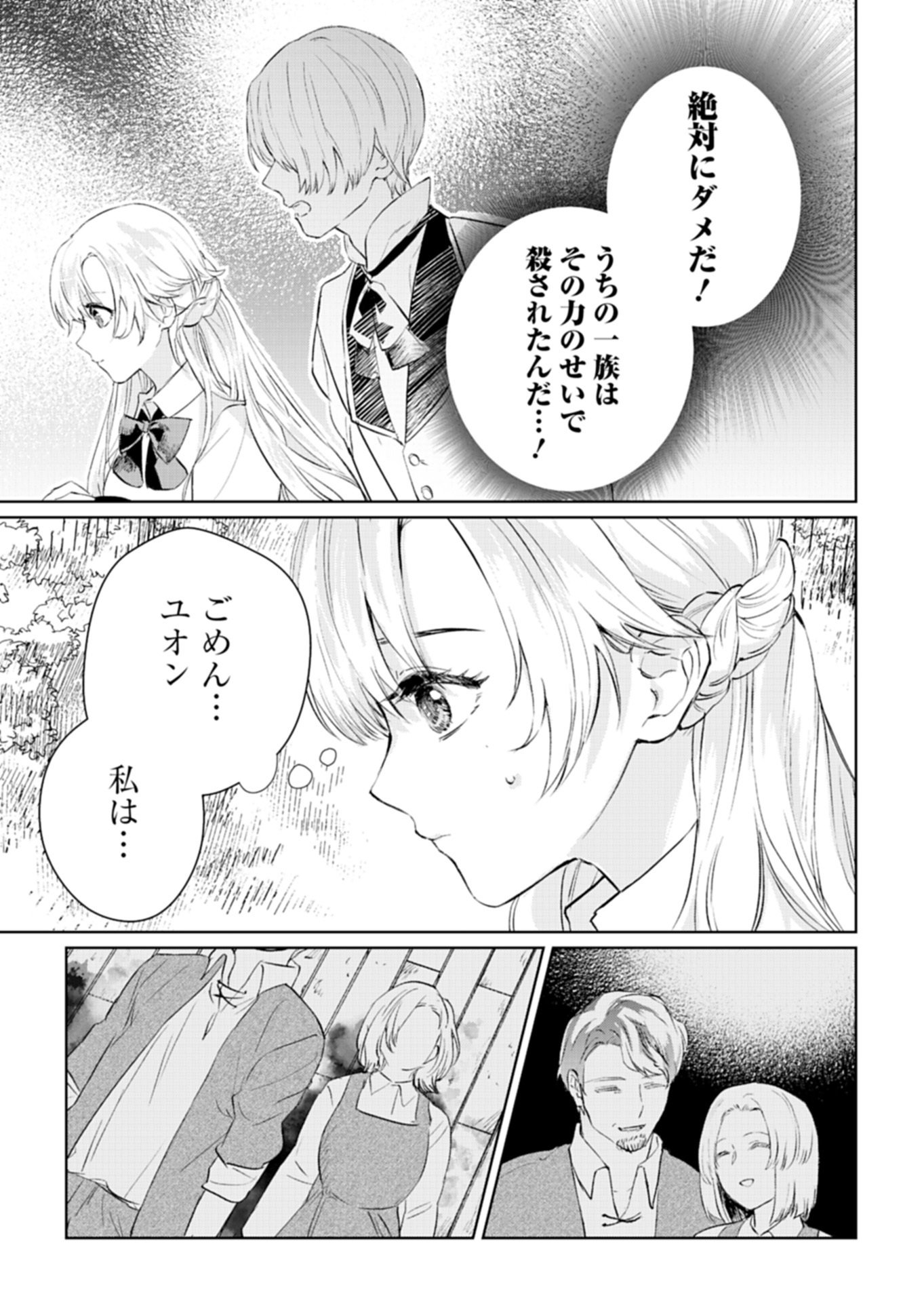 世界最強の魔力持ちは平穏に暮らしたい 第1話 - Page 19