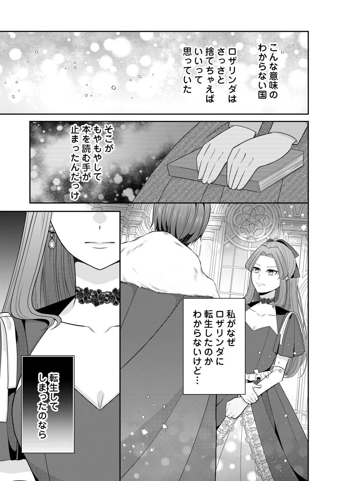 冤罪で婚約破棄された公爵令嬢は隣国へ逃亡いたします 第1話 - Page 13