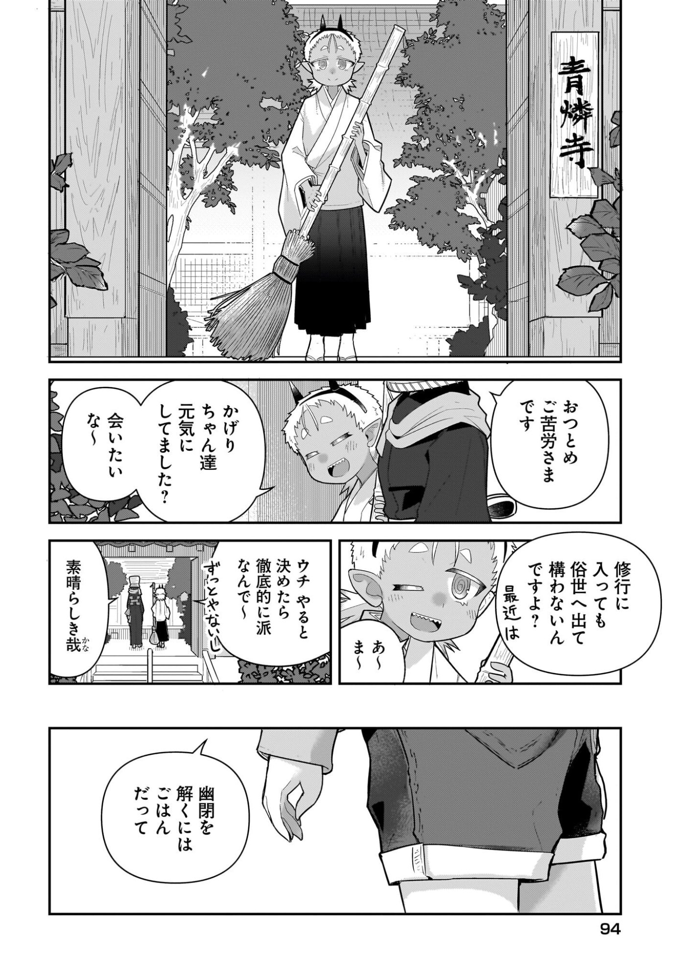 ガキとおじさん 第39話 - Page 18