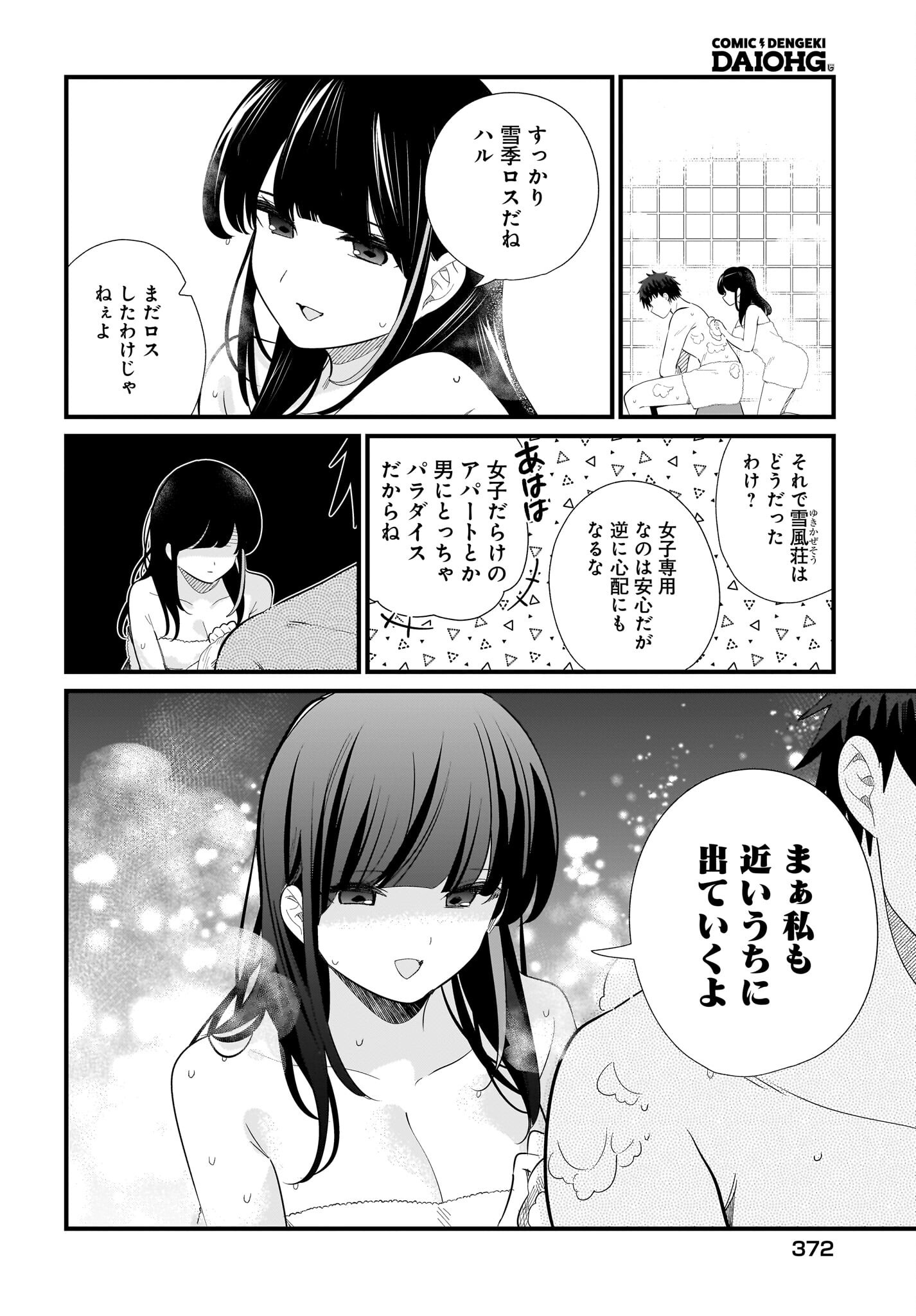 妹はカノジョにできないのに 第39話 - Page 4