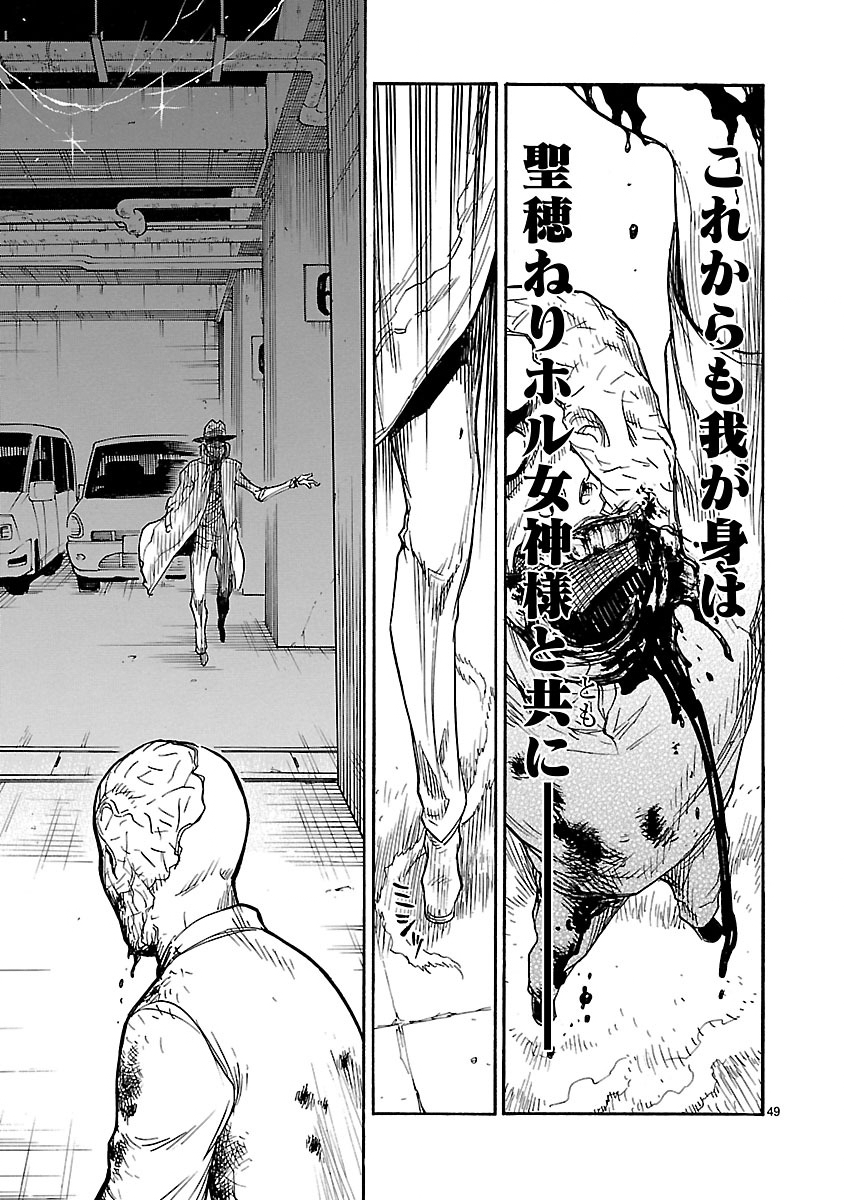 仮面ライダークウガ 第1話 - Page 49