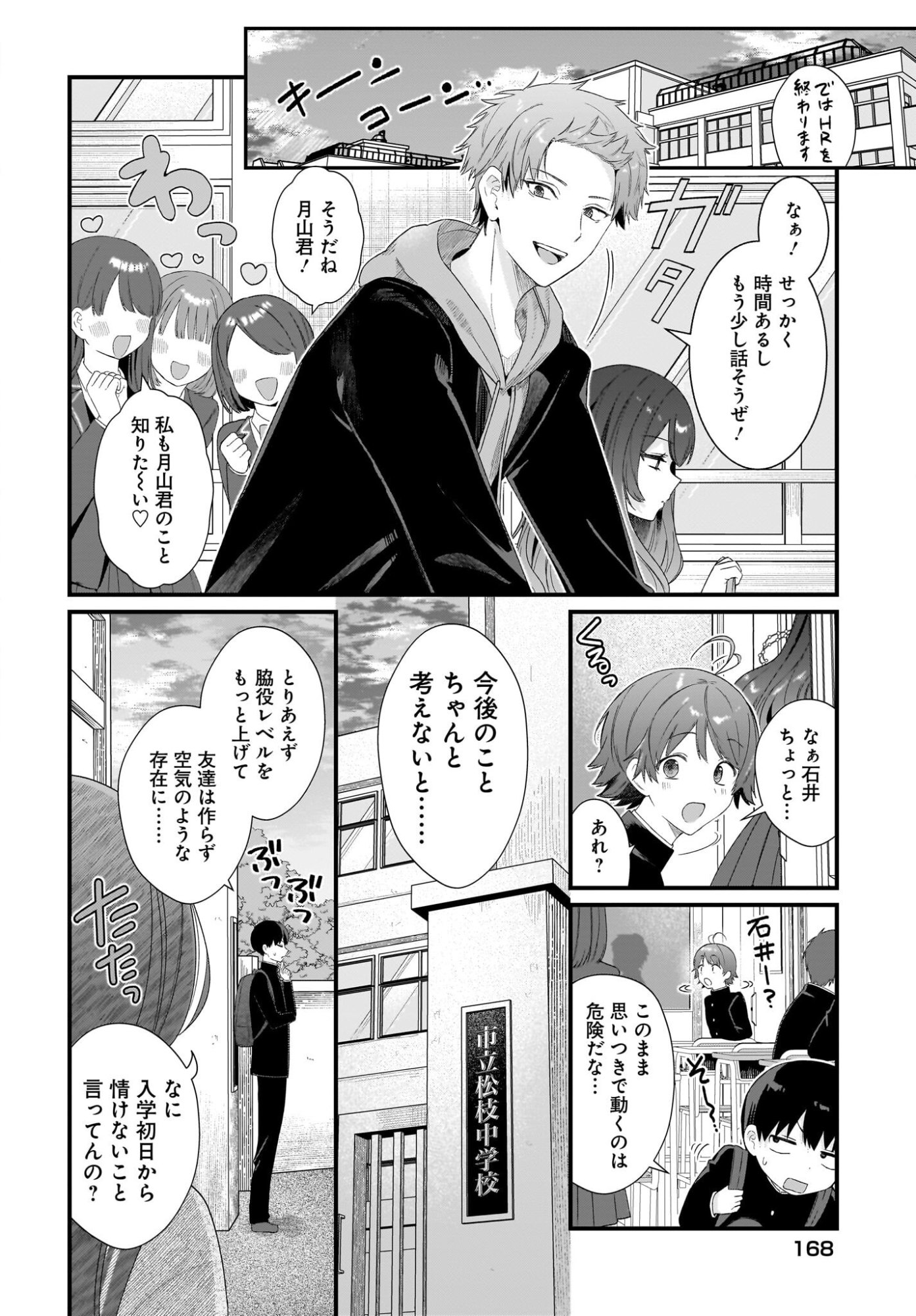 主人公の幼馴染が、脇役の俺にグイグイくる 第1話 - Page 34