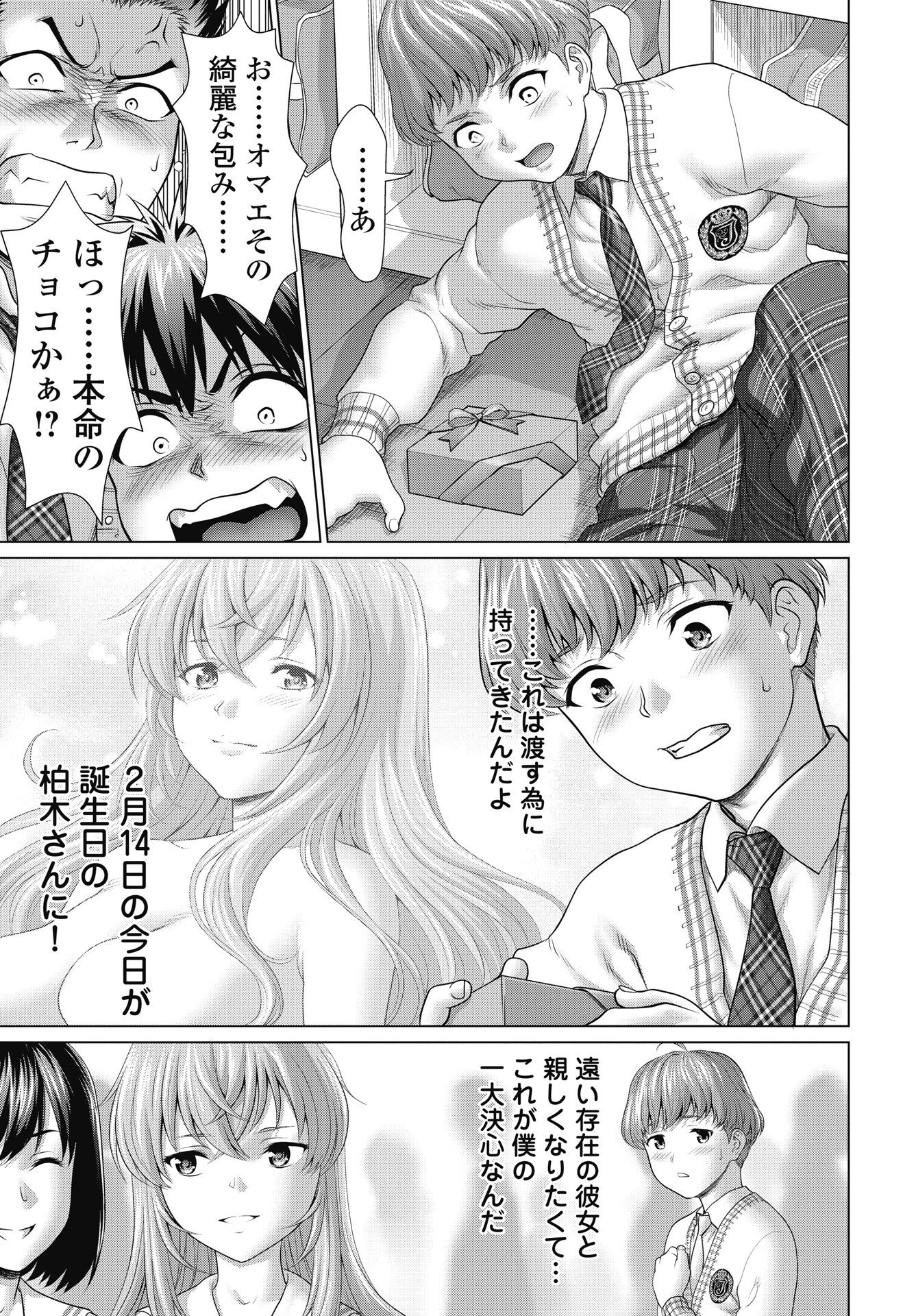 くぅでレディ 第1話 - Page 9