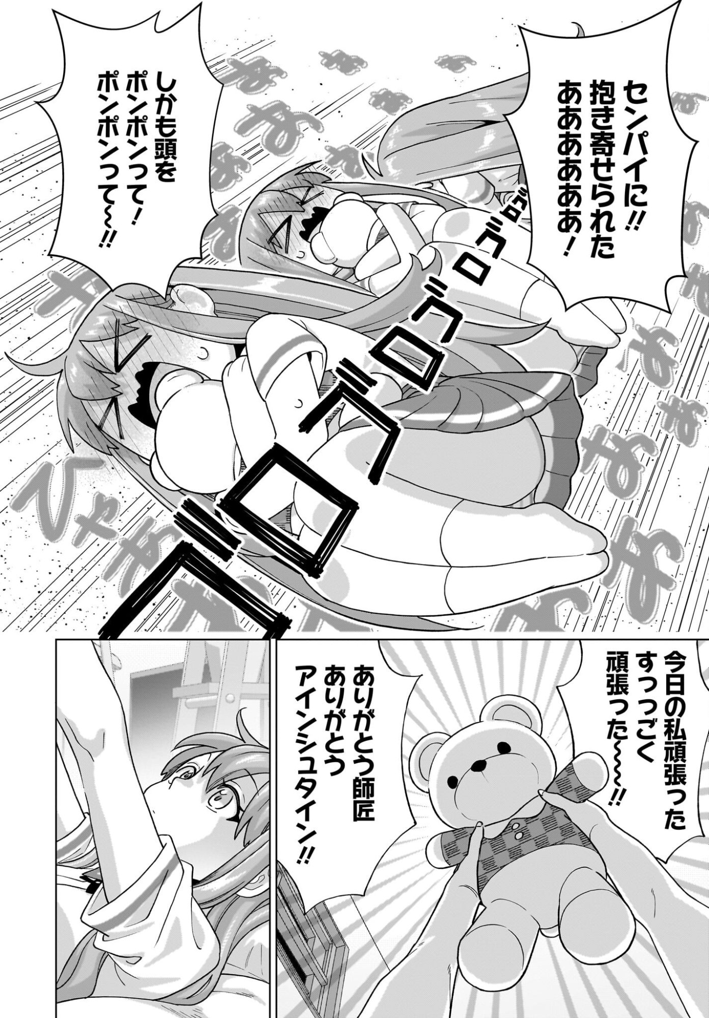 俺にだけ小悪魔な後輩は現実でも可愛いが、夢の中ではもっと可愛い 第14話 - Page 22