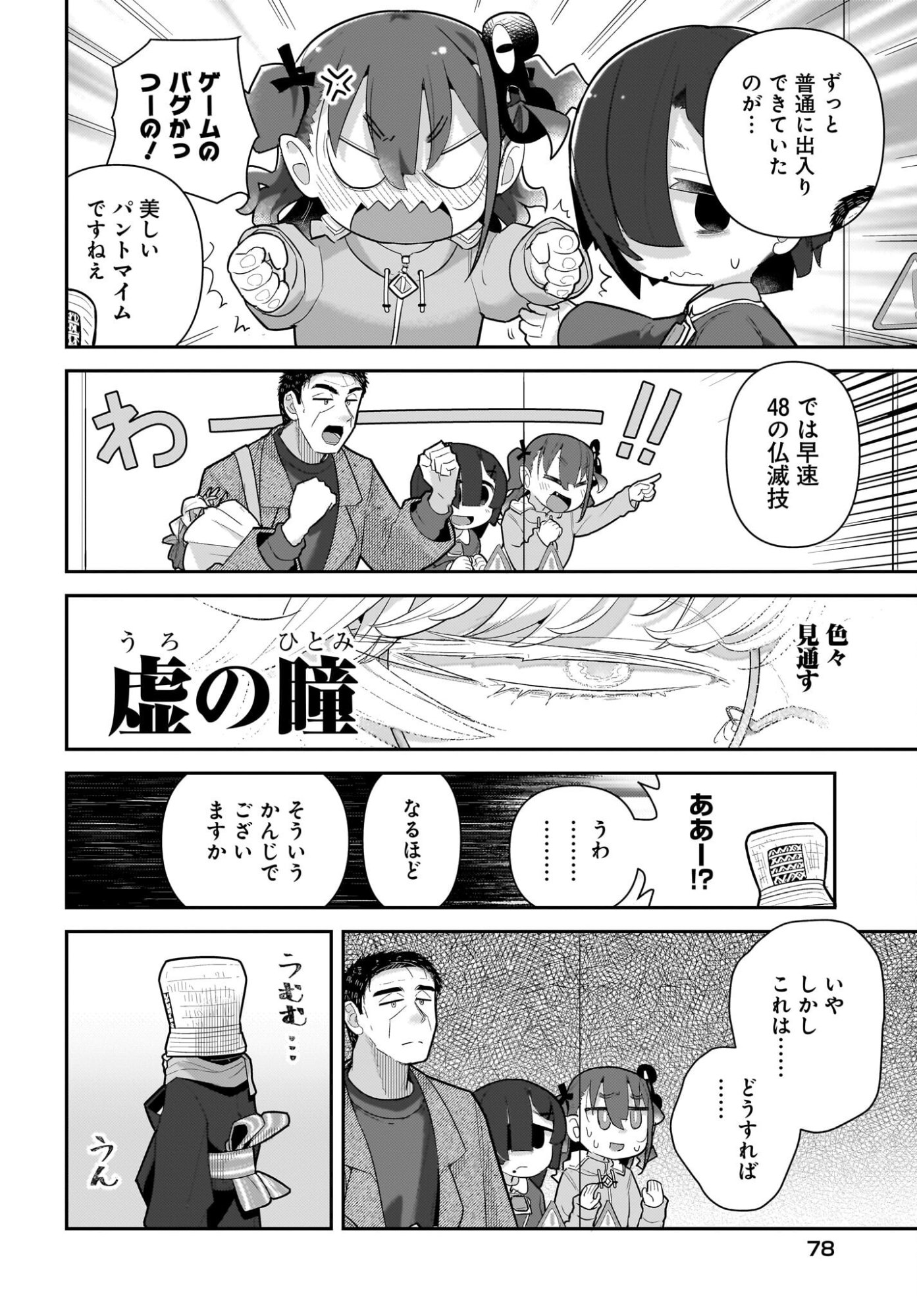 ガキとおじさん 第39話 - Page 2