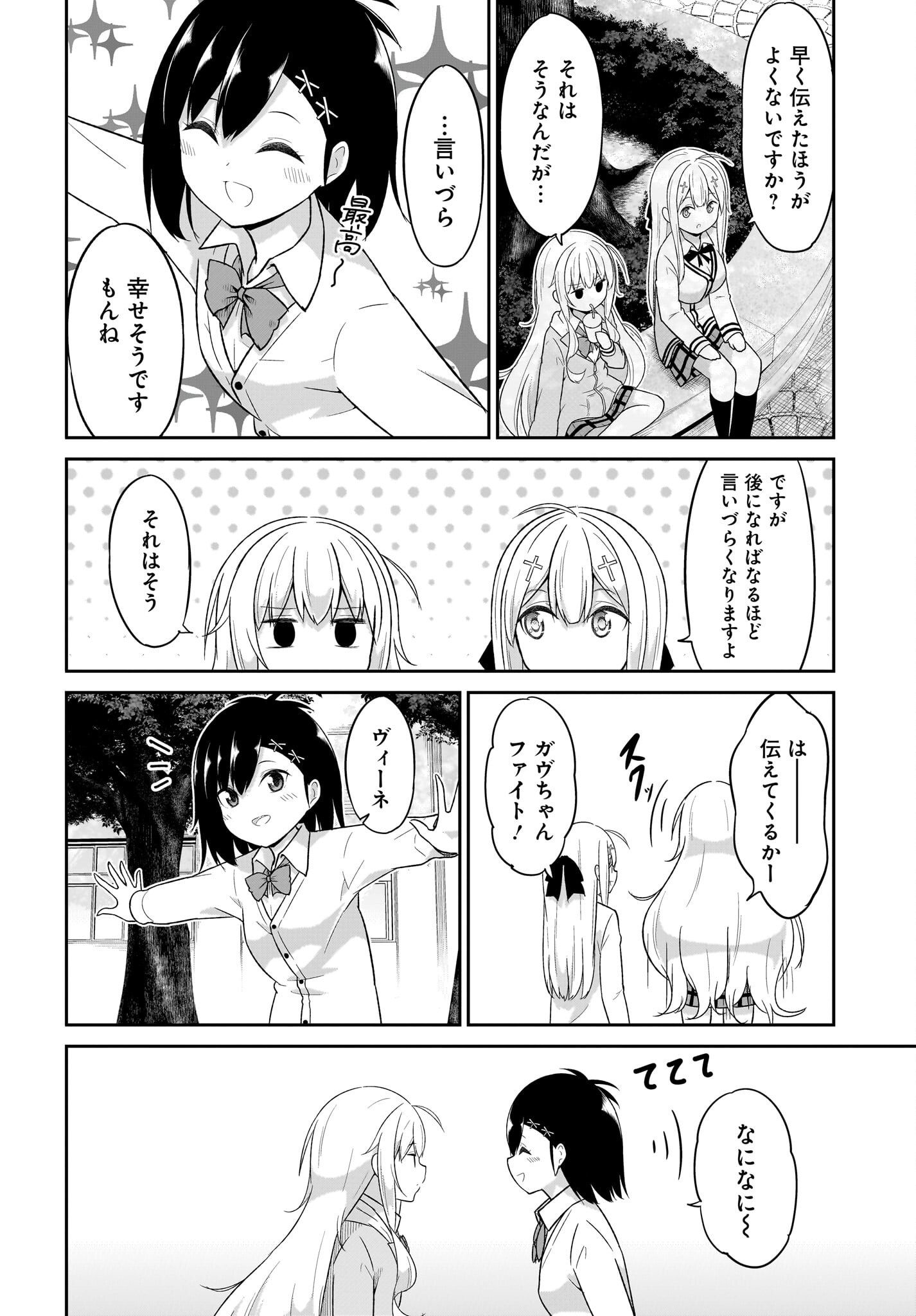 ガヴリールドロップアウト 第135話 - Page 4