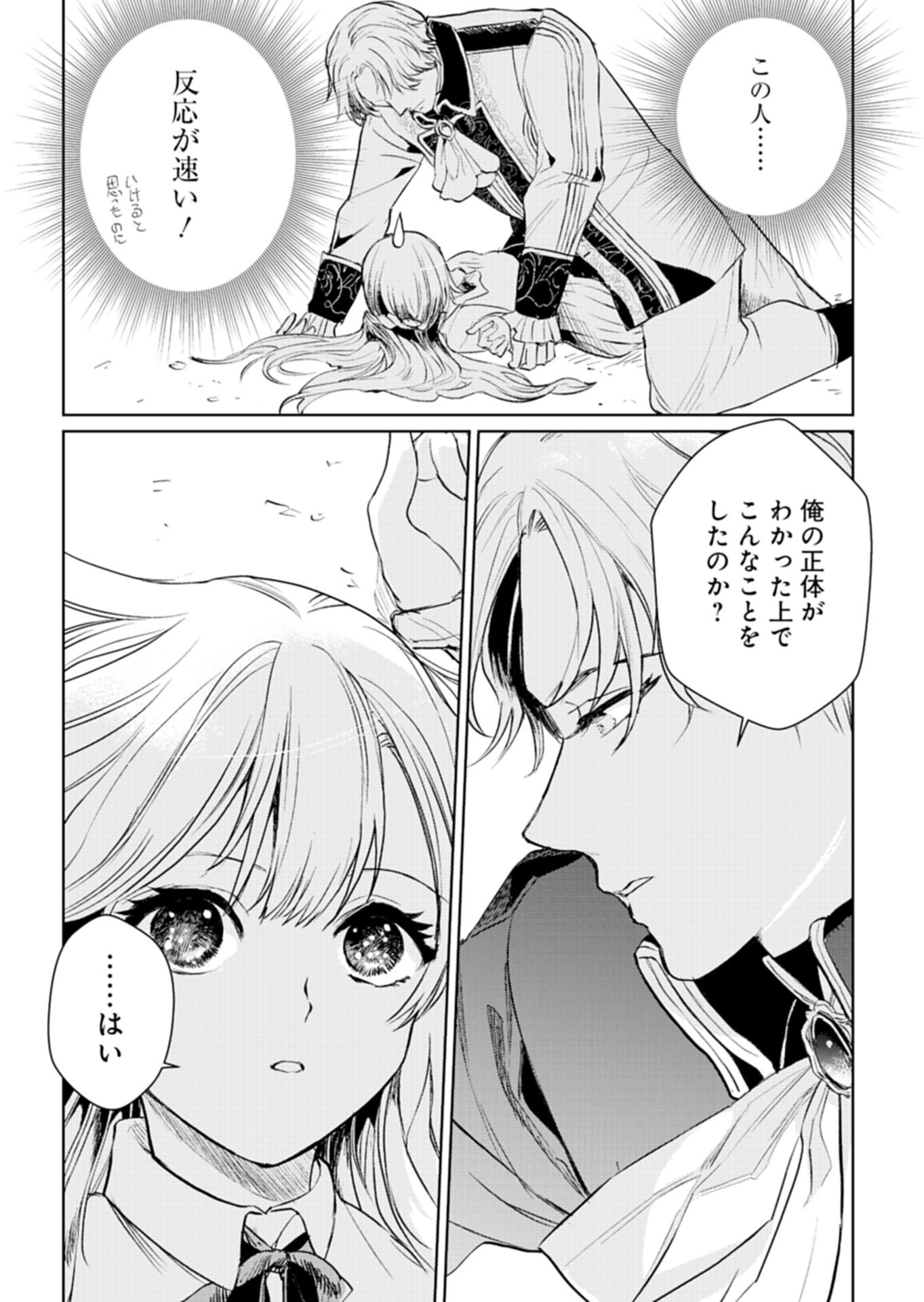 世界最強の魔力持ちは平穏に暮らしたい 第1話 - Page 32