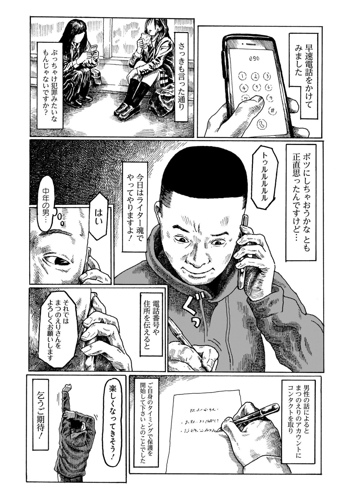 或るバイトを募集しています 第2話 - Page 6
