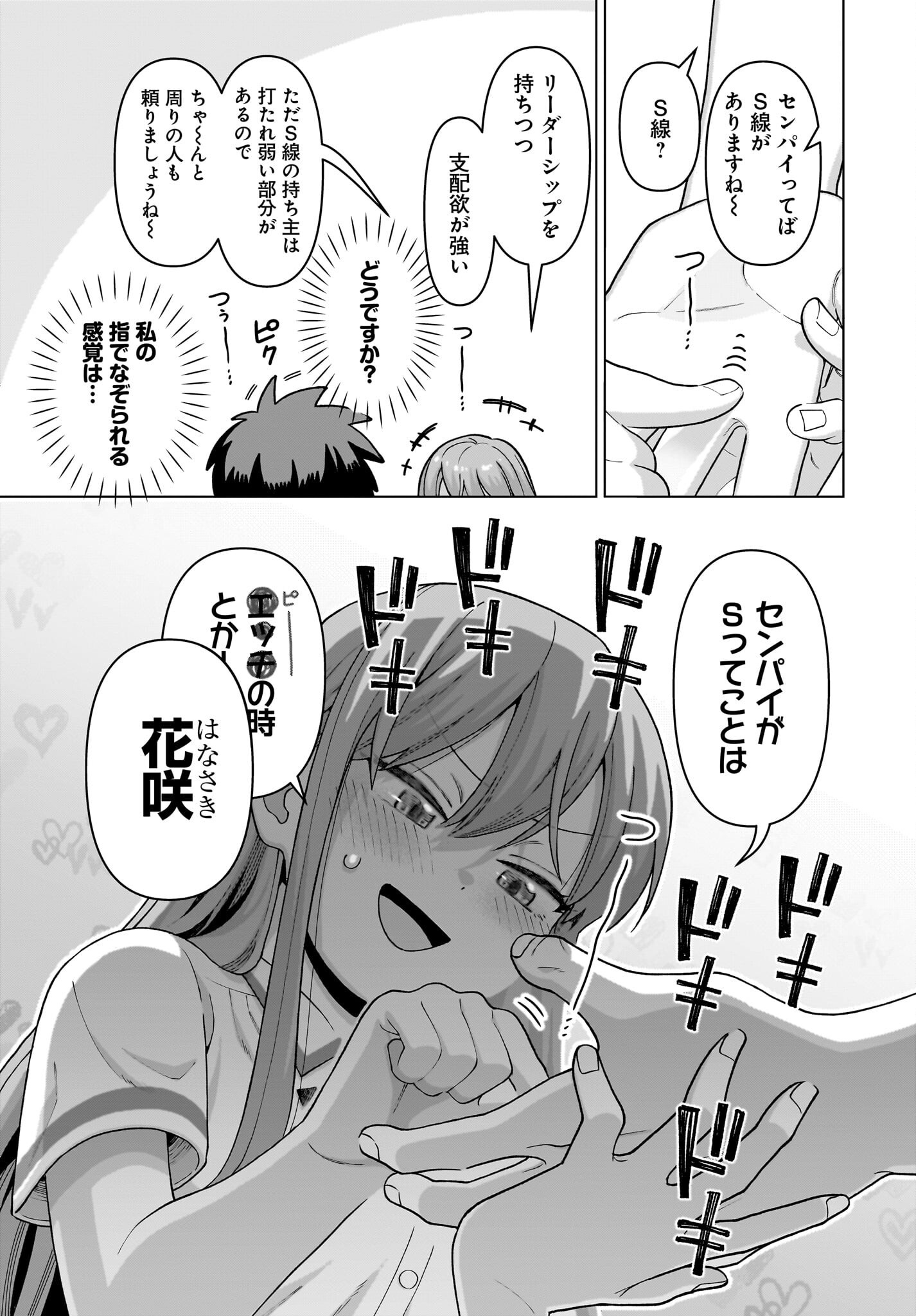 俺にだけ小悪魔な後輩は現実でも可愛いが、夢の中ではもっと可愛い 第14話 - Page 11