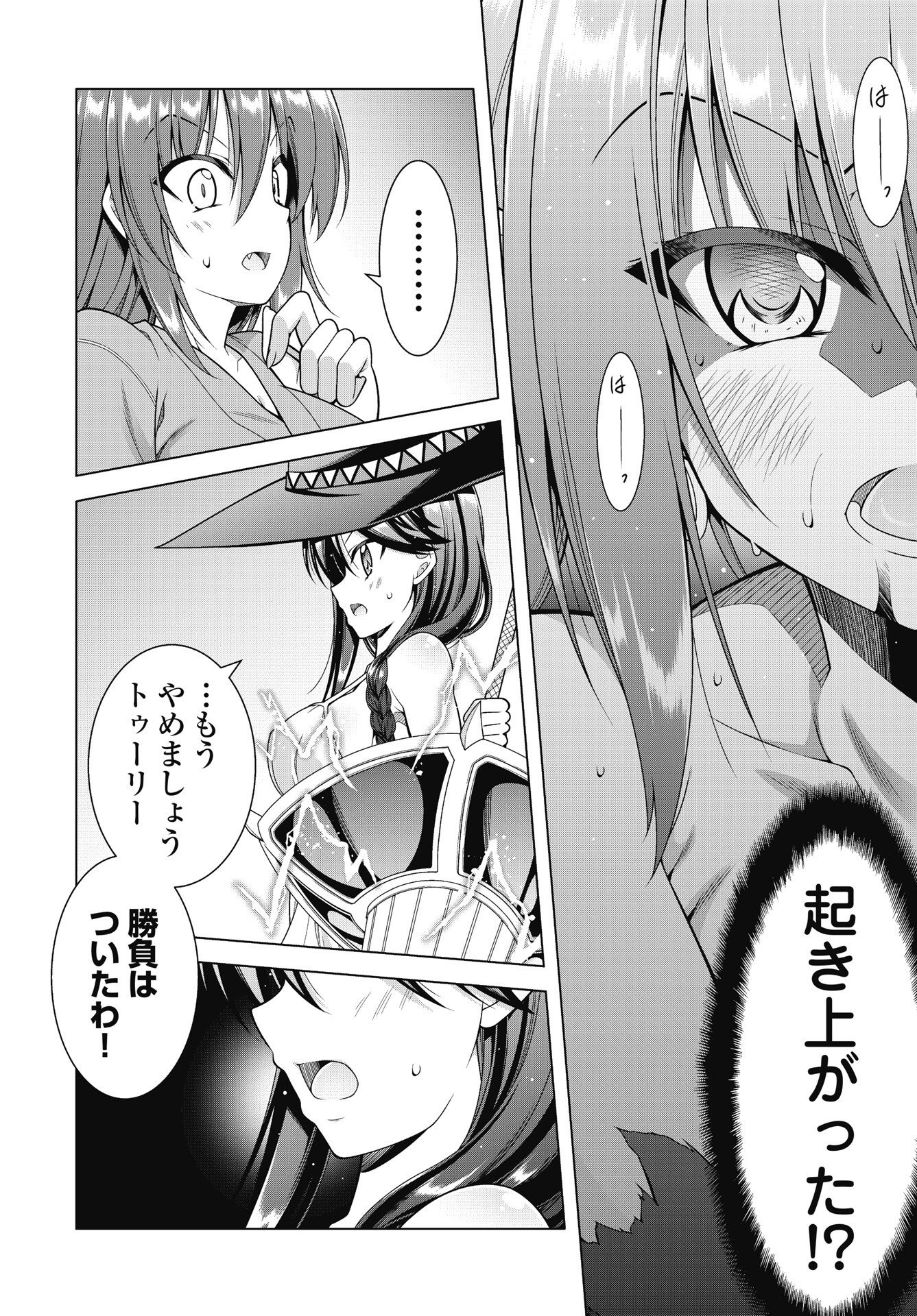 果て戻る異世界転生 何回やっても幼馴染に辿り着けない 第45話 - Page 12