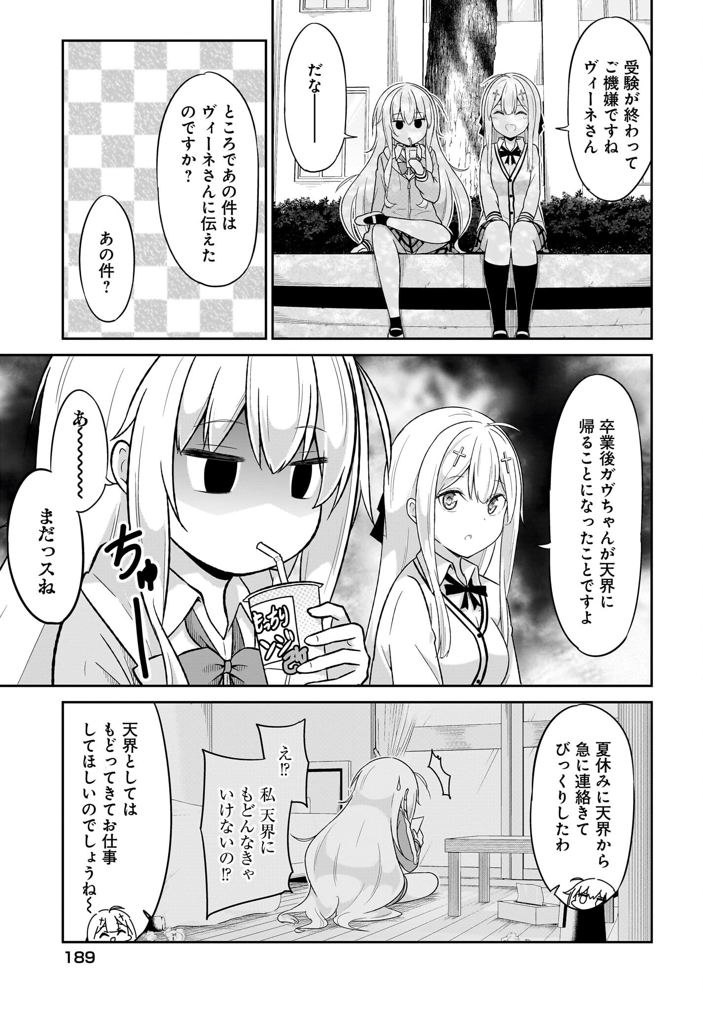 ガヴリールドロップアウト 第135話 - Page 3