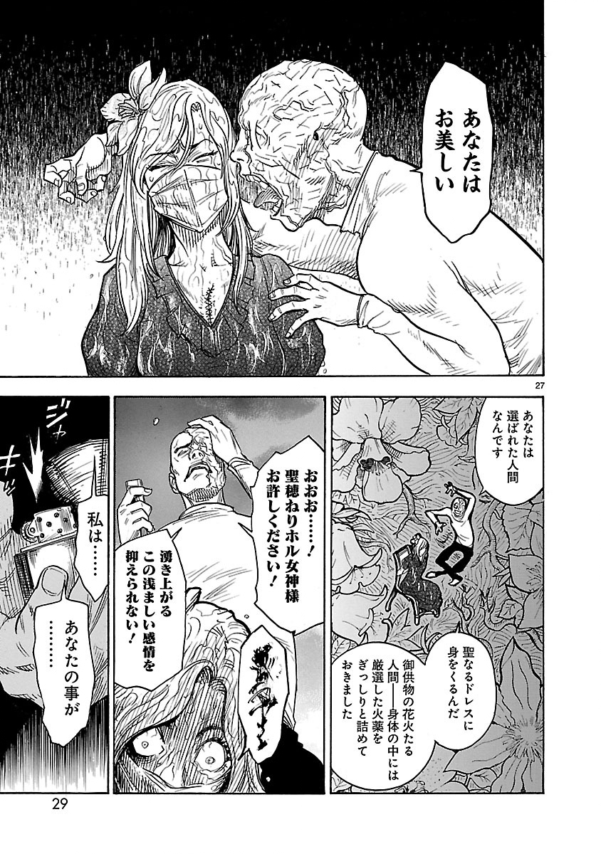 仮面ライダークウガ 第1話 - Page 27