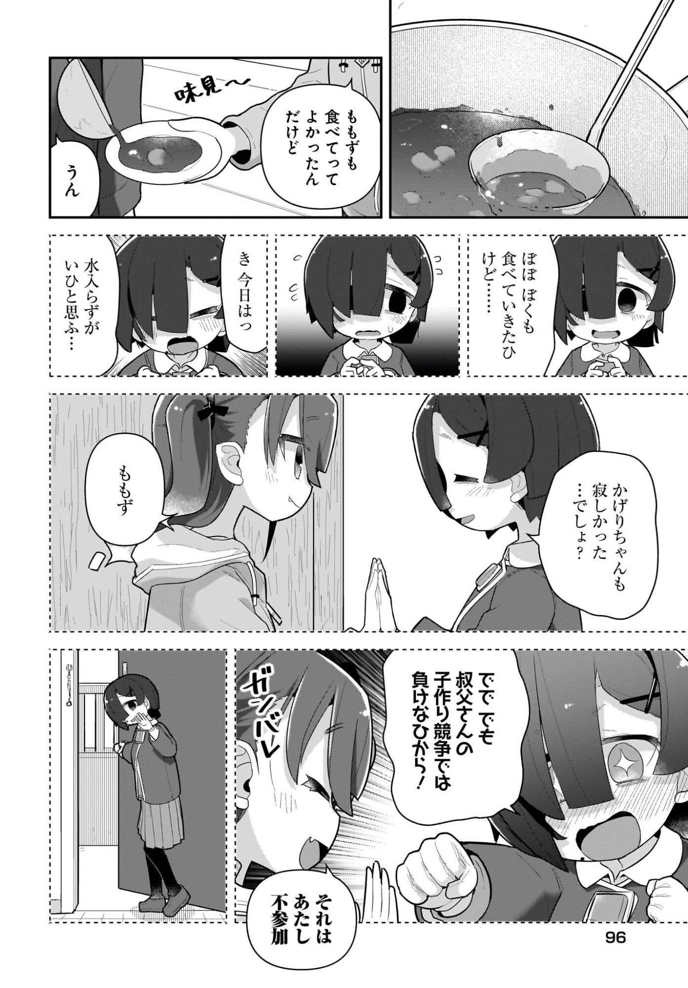 ガキとおじさん 第39話 - Page 20