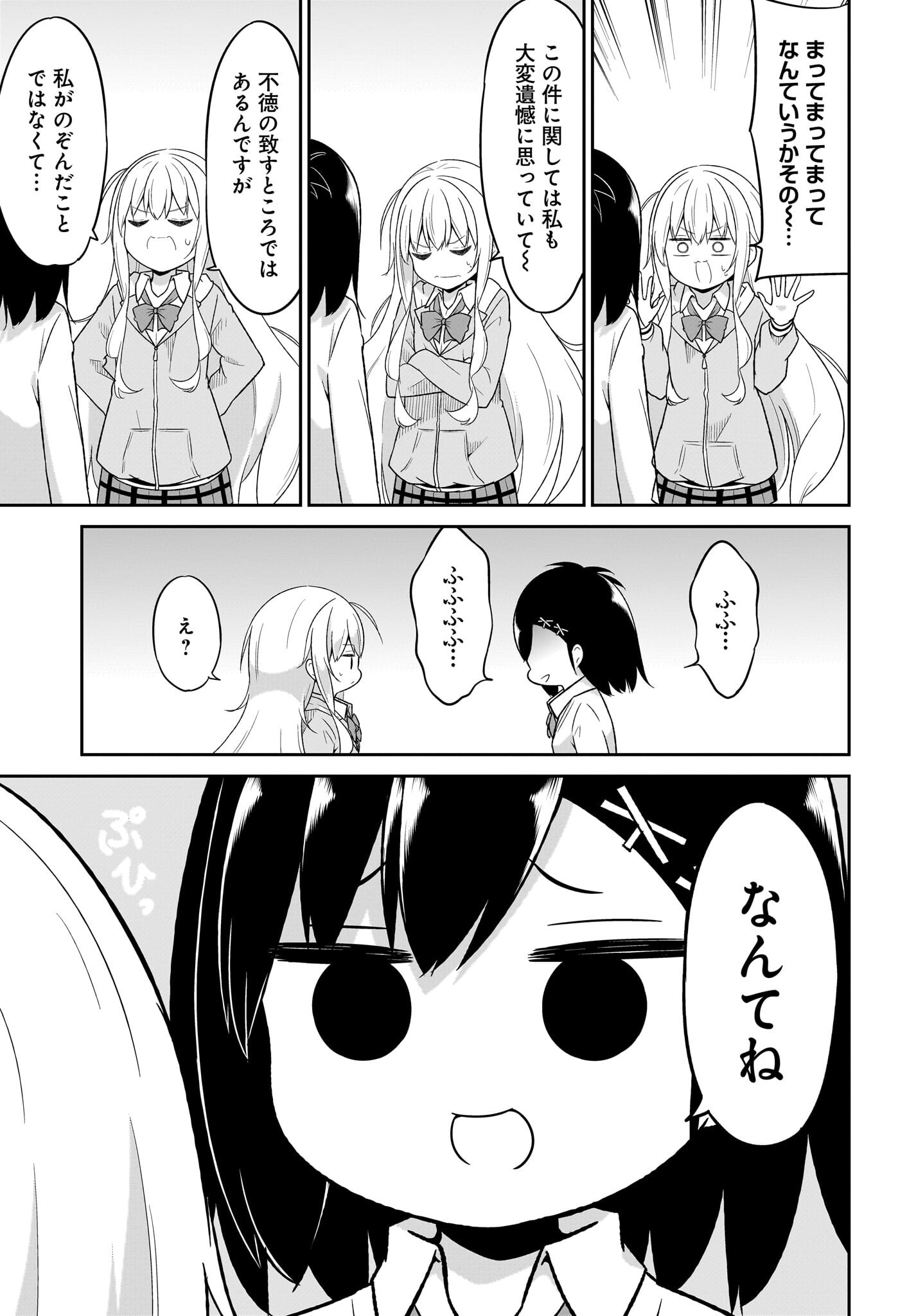 ガヴリールドロップアウト 第135話 - Page 9