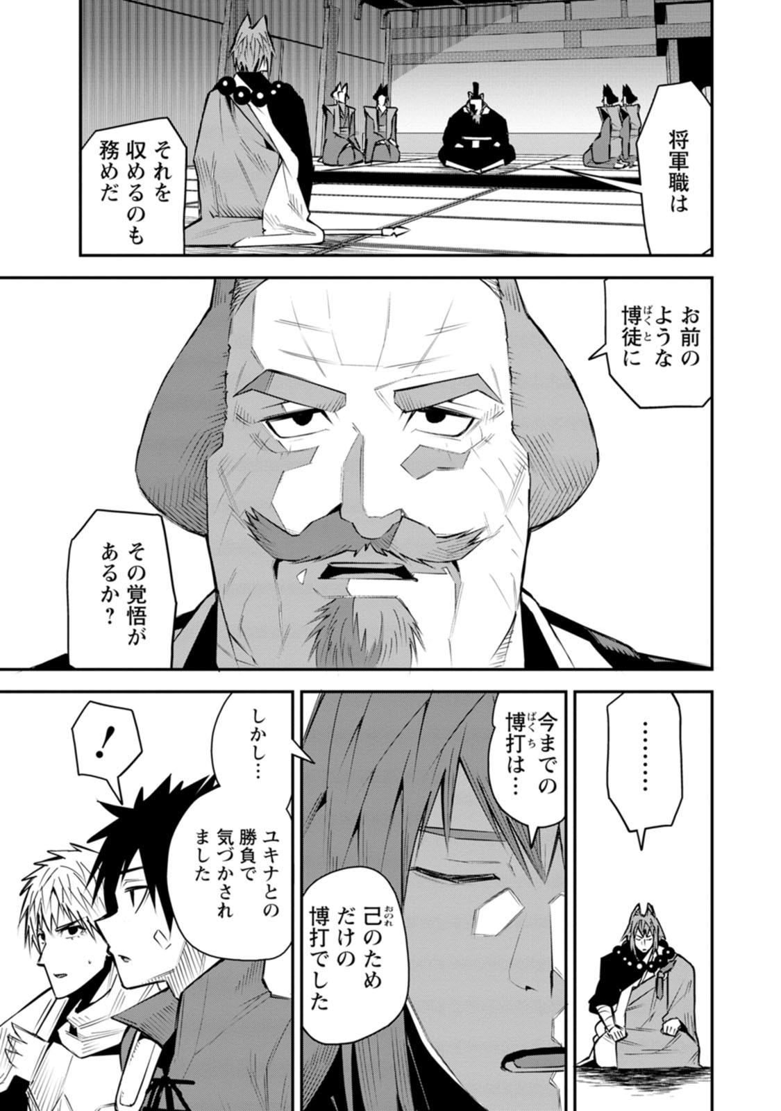 勇者伝説の裏側で俺は英雄伝説を作ります 〜王道殺しの英雄譚 第60話 - Page 21