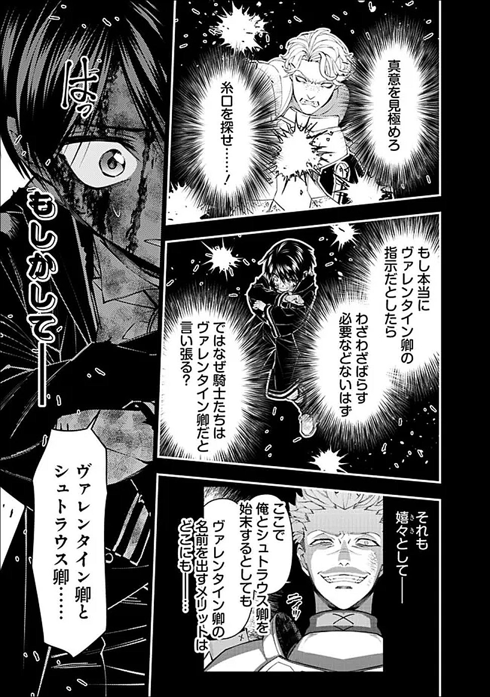 復讐を希う最強勇者は、闇の力で殲滅無双す 第138話 - Page 19